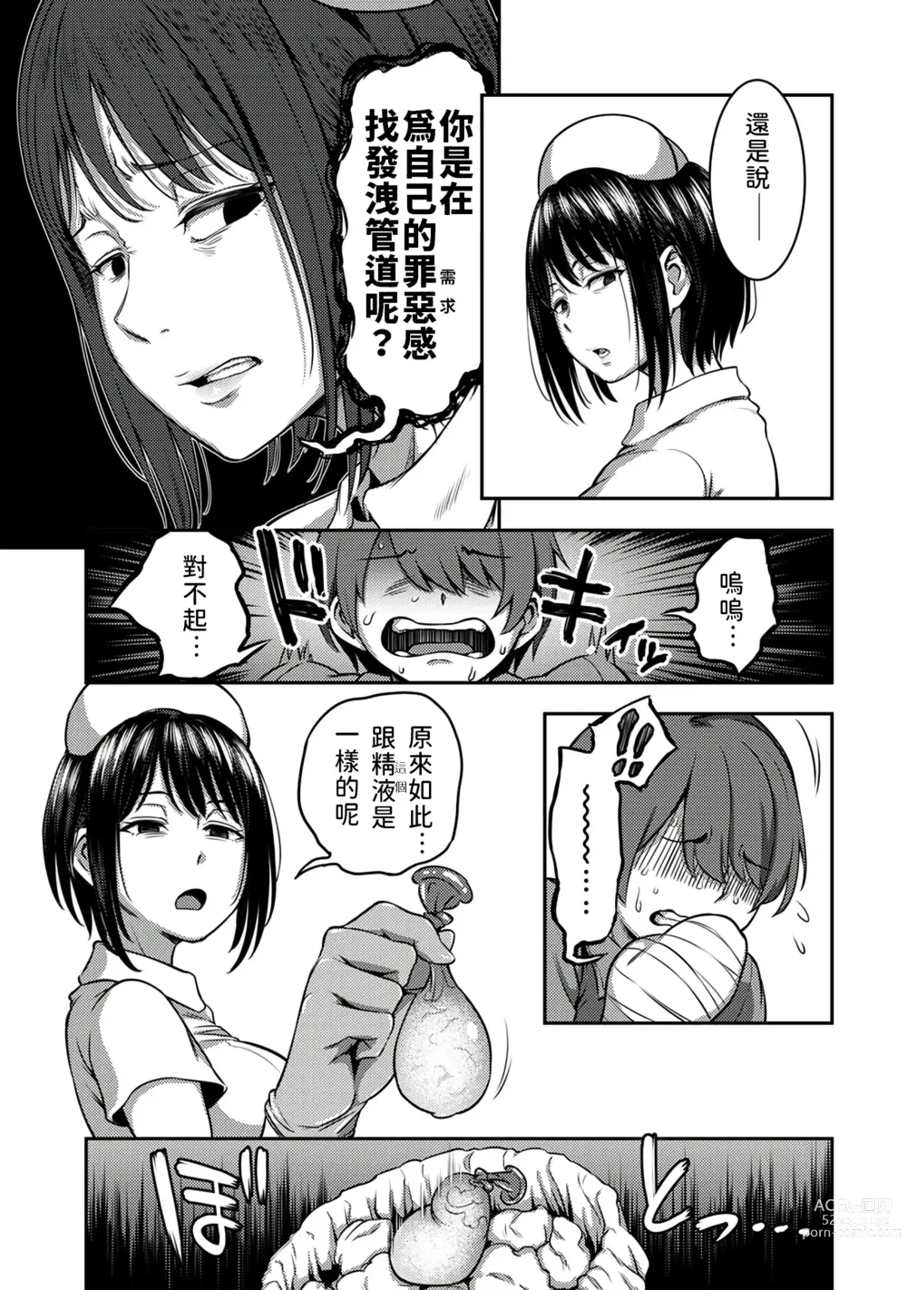 Page 25 of manga 搾精病棟～在只有惡劣性格的護士存在的醫院裡度過的射精管理生活～