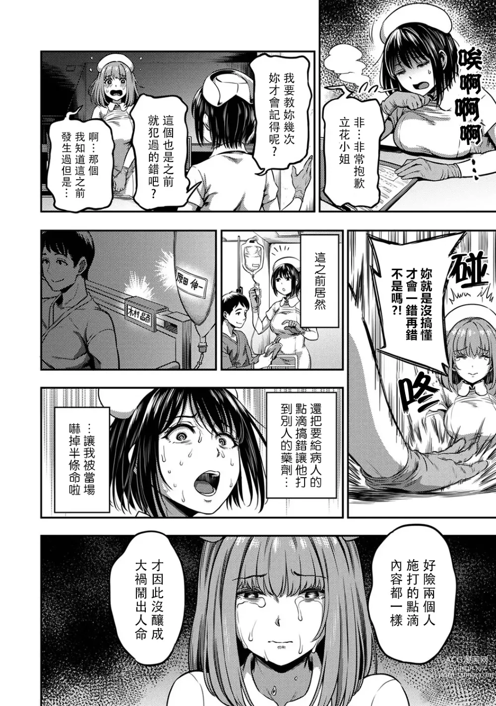 Page 241 of manga 搾精病棟～在只有惡劣性格的護士存在的醫院裡度過的射精管理生活～