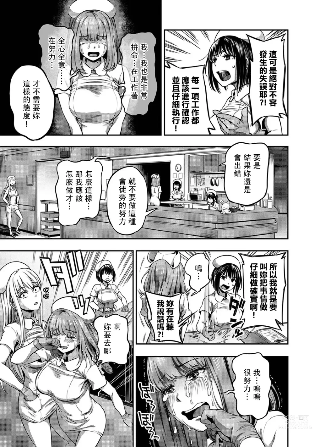 Page 242 of manga 搾精病棟～在只有惡劣性格的護士存在的醫院裡度過的射精管理生活～