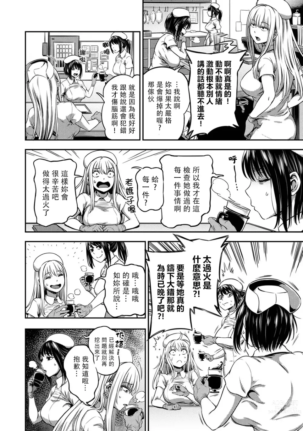 Page 243 of manga 搾精病棟～在只有惡劣性格的護士存在的醫院裡度過的射精管理生活～