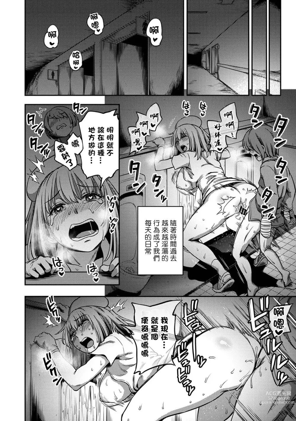 Page 251 of manga 搾精病棟～在只有惡劣性格的護士存在的醫院裡度過的射精管理生活～