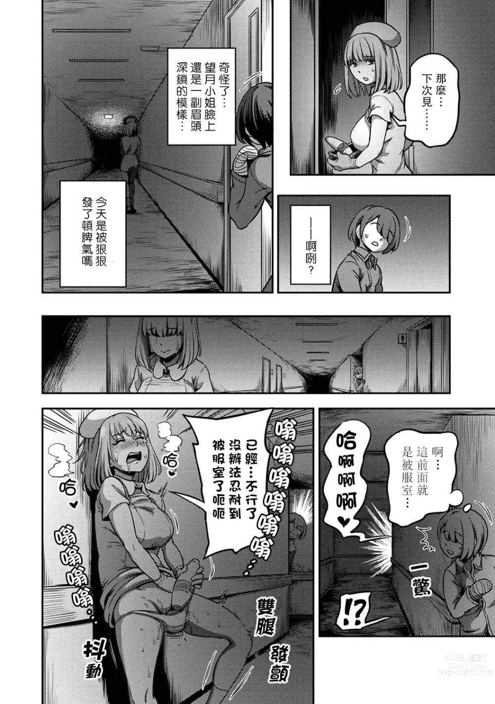 Page 255 of manga 搾精病棟～在只有惡劣性格的護士存在的醫院裡度過的射精管理生活～