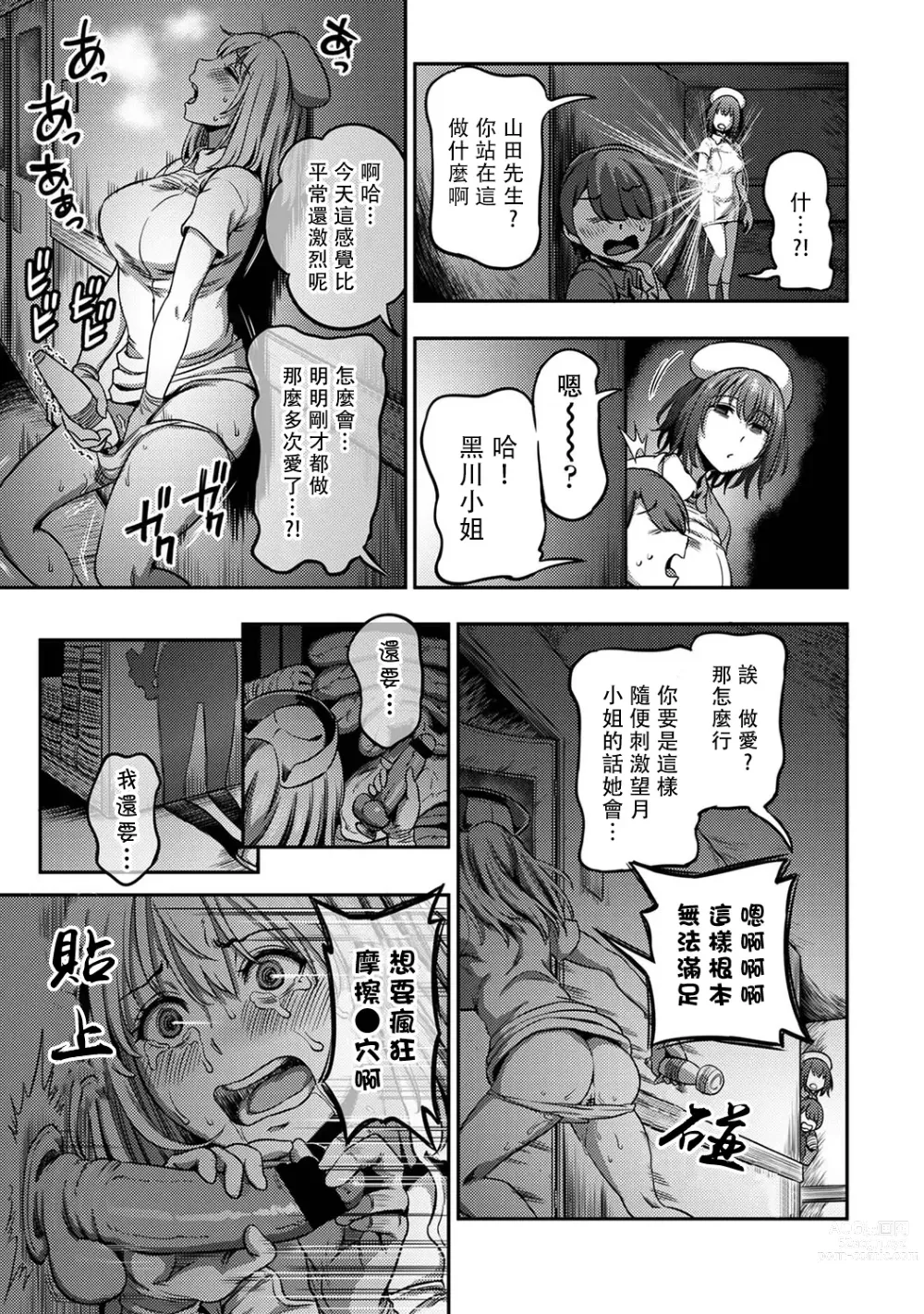 Page 256 of manga 搾精病棟～在只有惡劣性格的護士存在的醫院裡度過的射精管理生活～