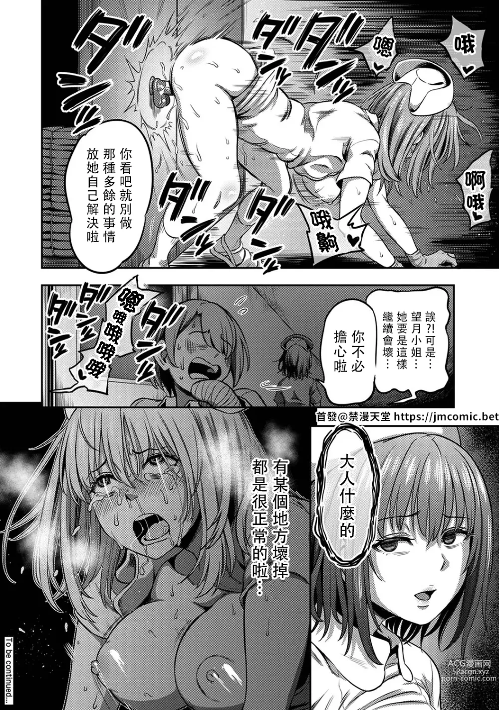 Page 257 of manga 搾精病棟～在只有惡劣性格的護士存在的醫院裡度過的射精管理生活～