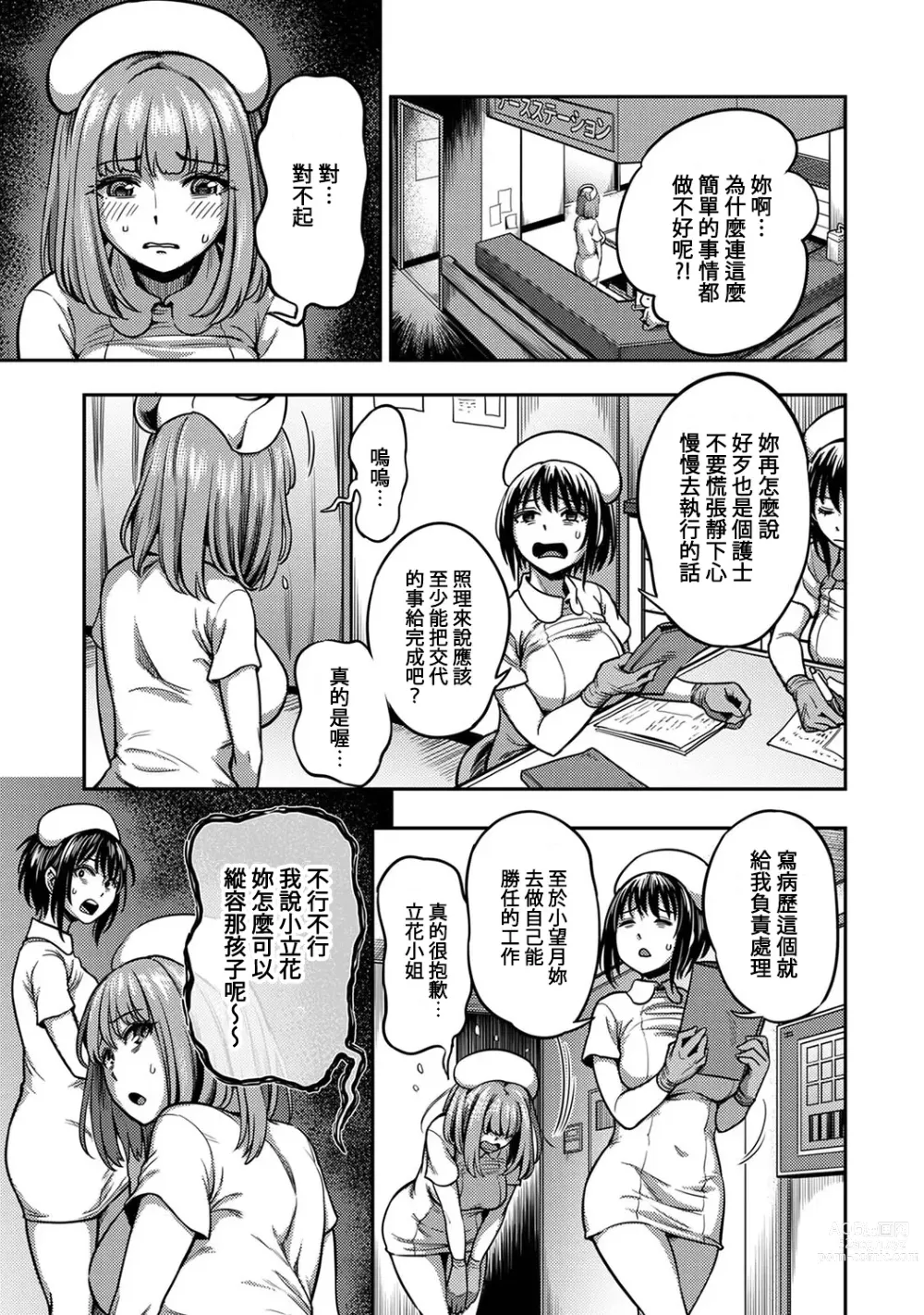 Page 260 of manga 搾精病棟～在只有惡劣性格的護士存在的醫院裡度過的射精管理生活～