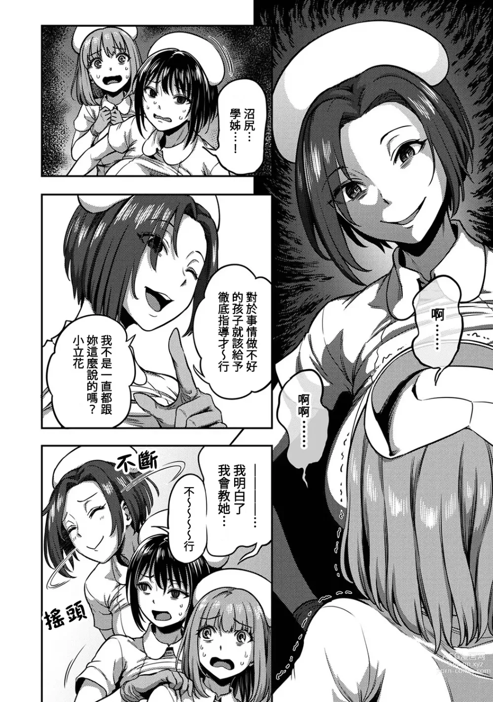 Page 261 of manga 搾精病棟～在只有惡劣性格的護士存在的醫院裡度過的射精管理生活～