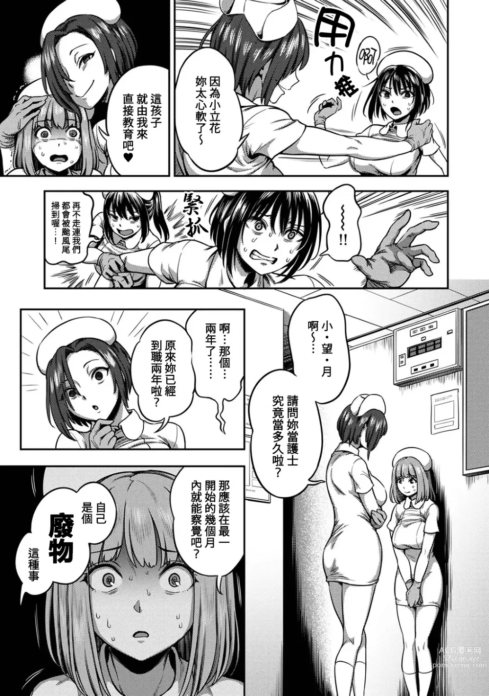 Page 262 of manga 搾精病棟～在只有惡劣性格的護士存在的醫院裡度過的射精管理生活～