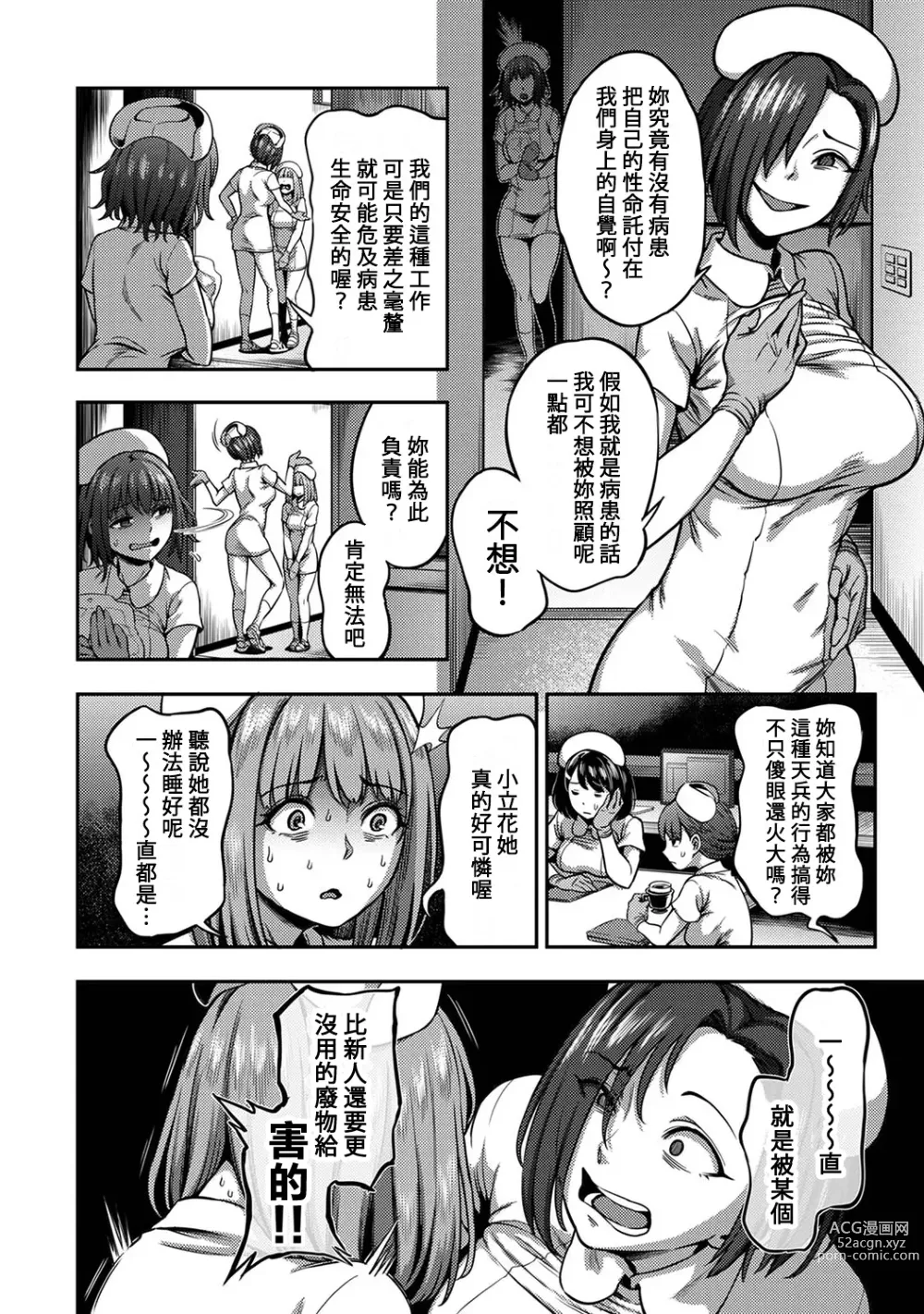 Page 263 of manga 搾精病棟～在只有惡劣性格的護士存在的醫院裡度過的射精管理生活～