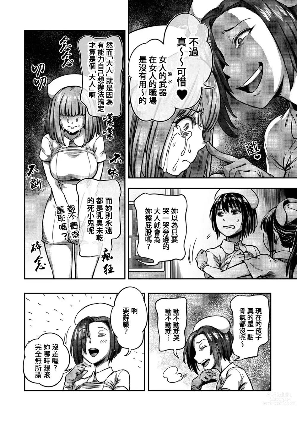 Page 265 of manga 搾精病棟～在只有惡劣性格的護士存在的醫院裡度過的射精管理生活～