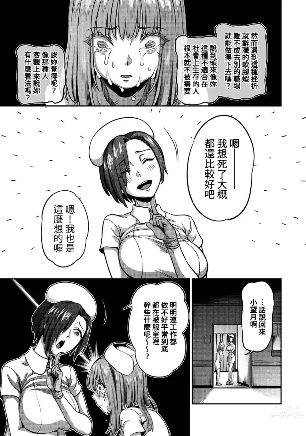 Page 266 of manga 搾精病棟～在只有惡劣性格的護士存在的醫院裡度過的射精管理生活～