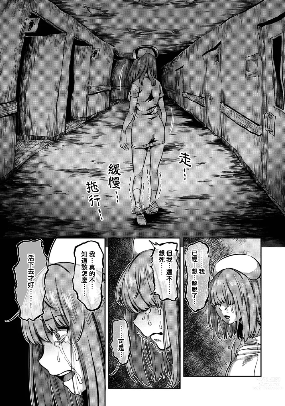 Page 270 of manga 搾精病棟～在只有惡劣性格的護士存在的醫院裡度過的射精管理生活～