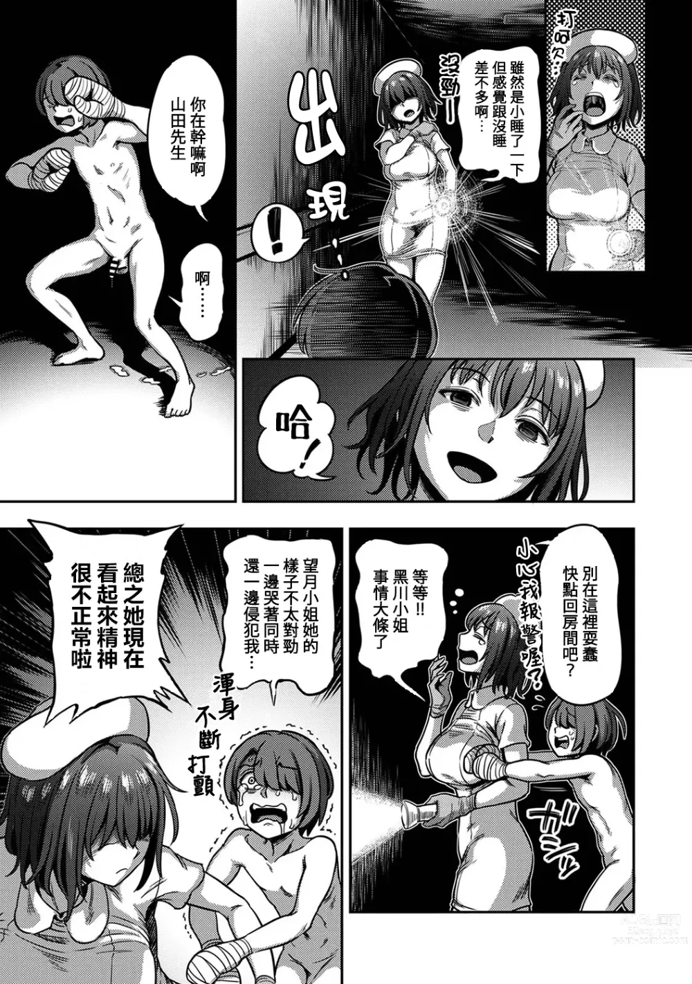 Page 280 of manga 搾精病棟～在只有惡劣性格的護士存在的醫院裡度過的射精管理生活～