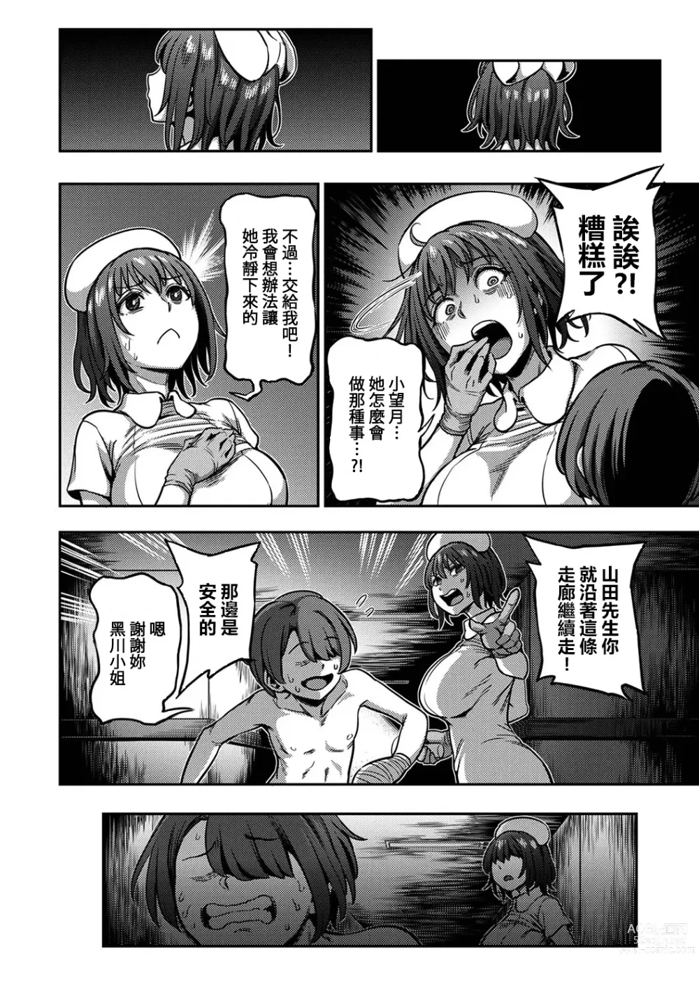 Page 281 of manga 搾精病棟～在只有惡劣性格的護士存在的醫院裡度過的射精管理生活～