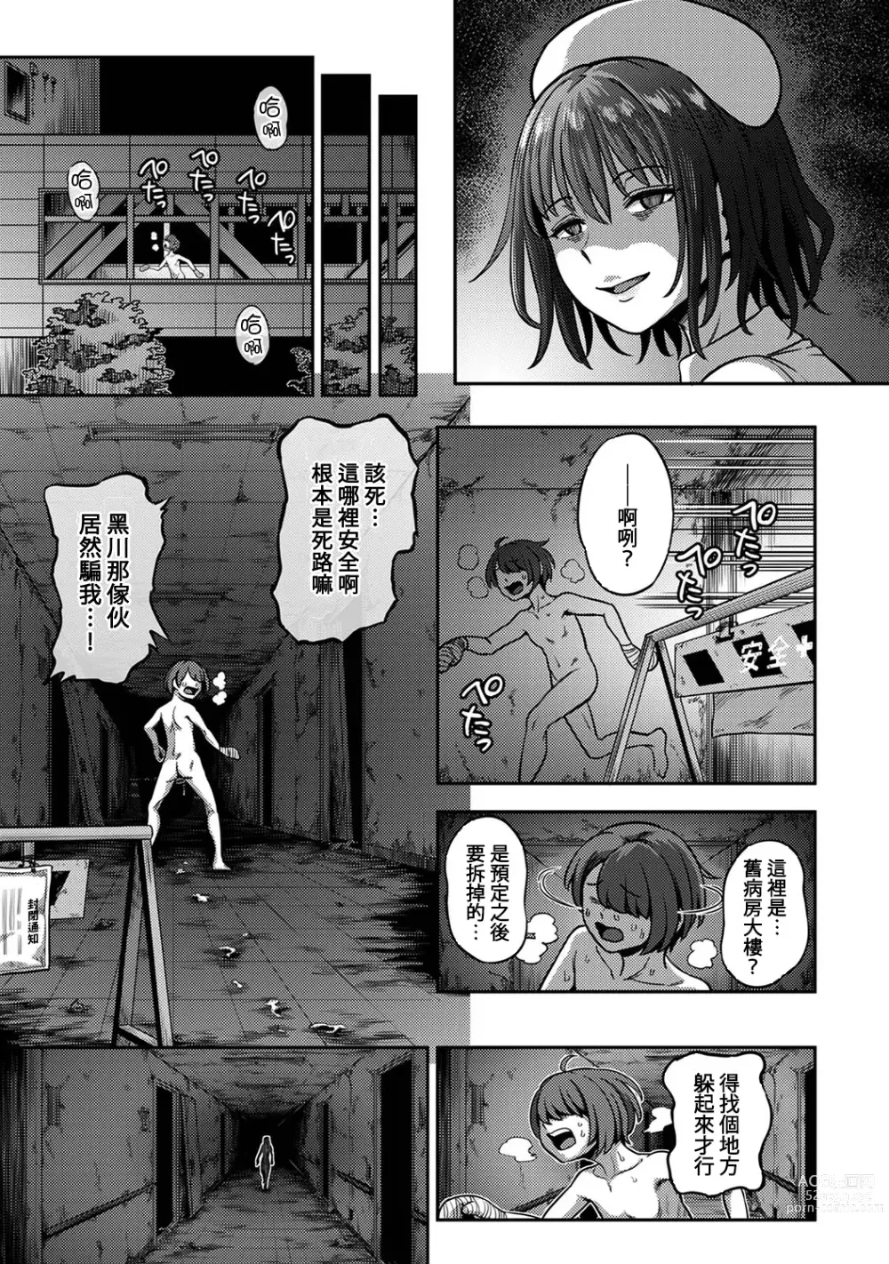 Page 282 of manga 搾精病棟～在只有惡劣性格的護士存在的醫院裡度過的射精管理生活～