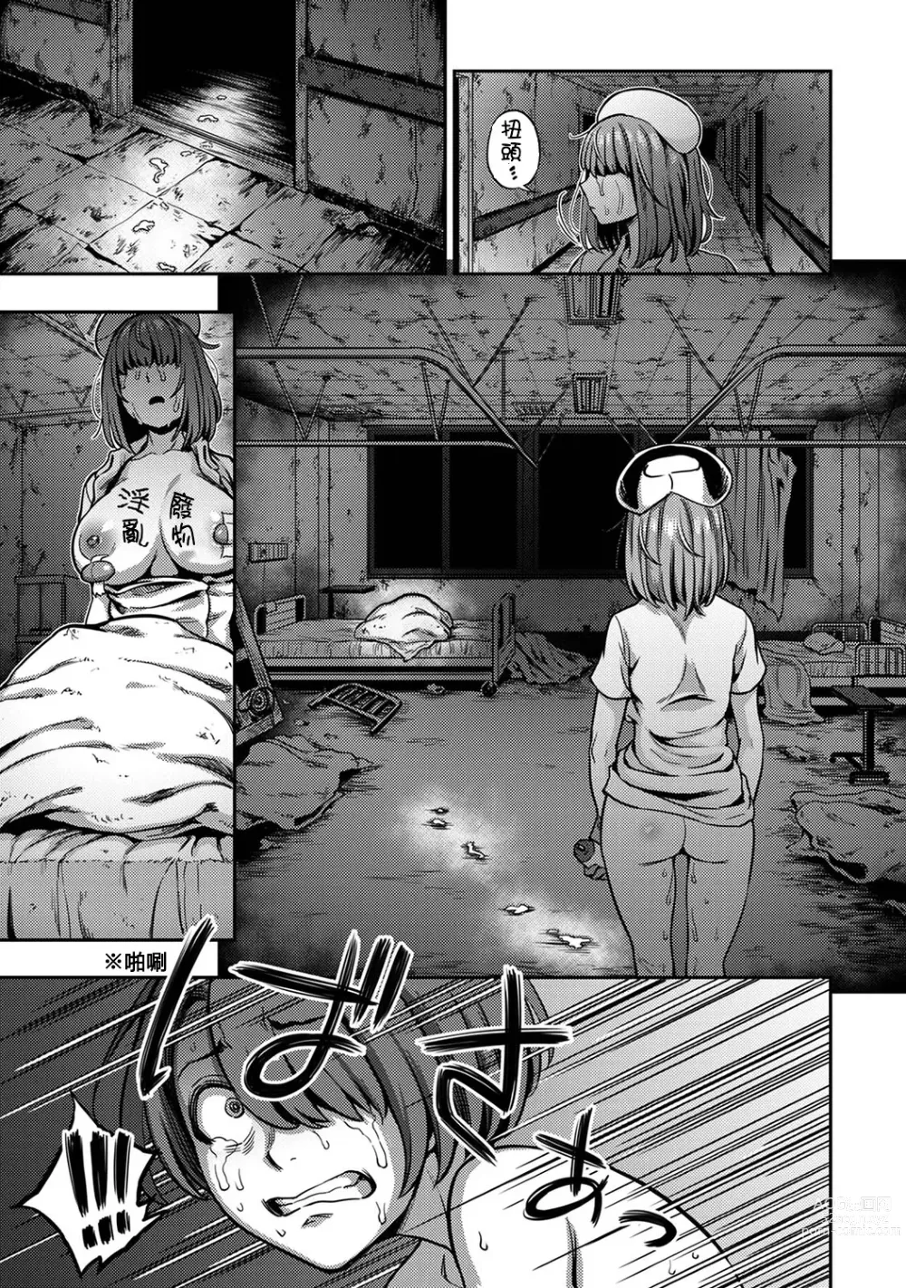 Page 284 of manga 搾精病棟～在只有惡劣性格的護士存在的醫院裡度過的射精管理生活～