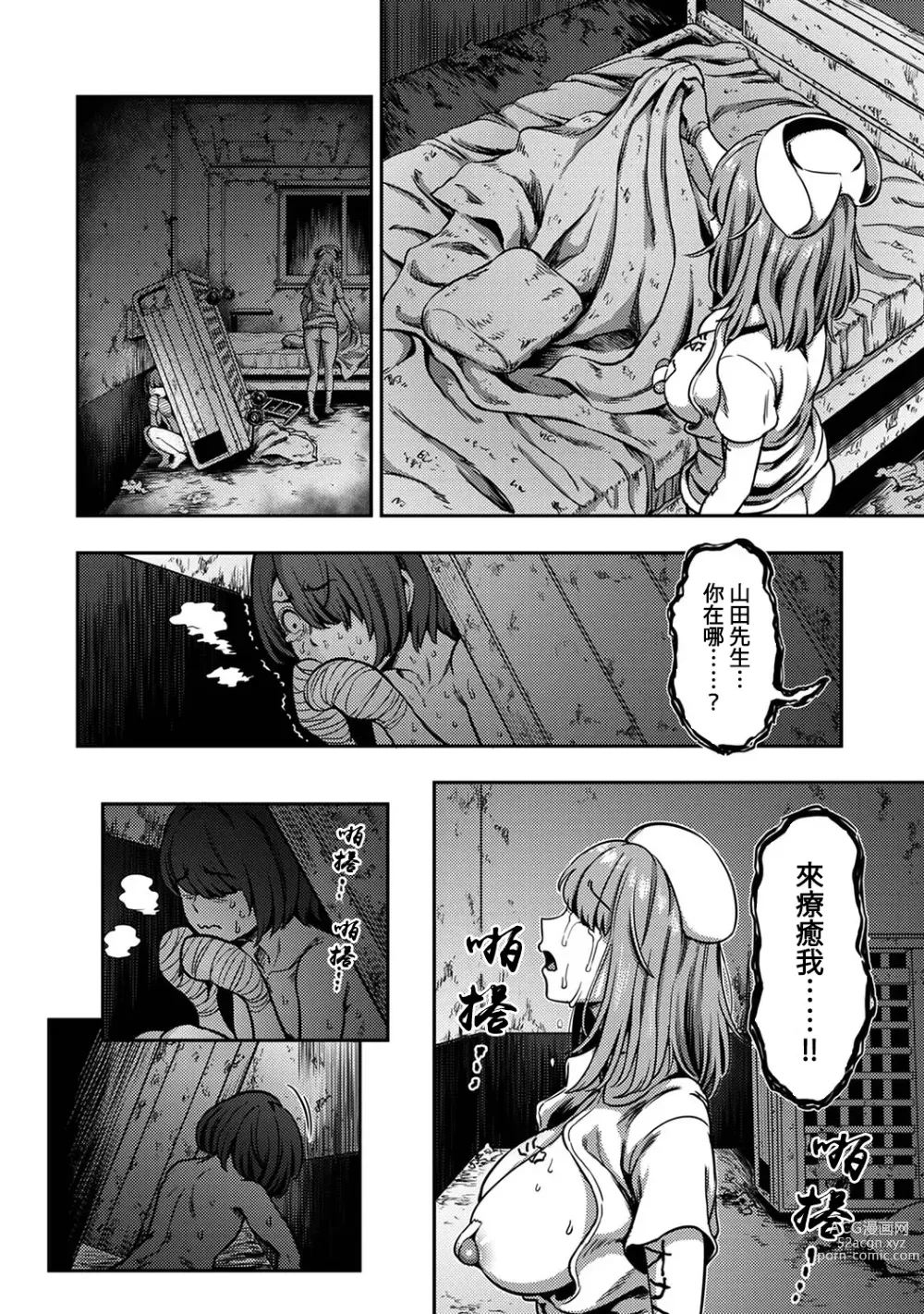 Page 285 of manga 搾精病棟～在只有惡劣性格的護士存在的醫院裡度過的射精管理生活～