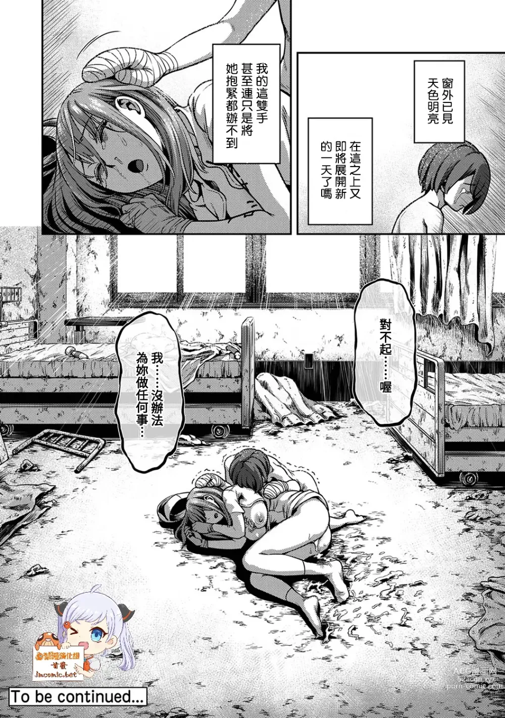 Page 295 of manga 搾精病棟～在只有惡劣性格的護士存在的醫院裡度過的射精管理生活～