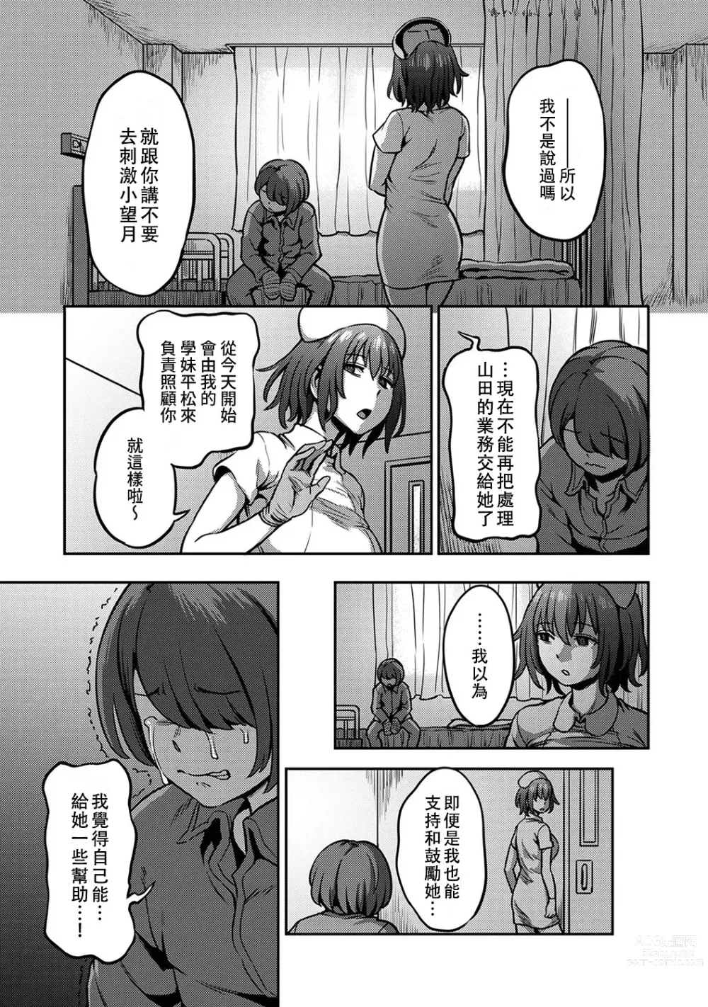 Page 298 of manga 搾精病棟～在只有惡劣性格的護士存在的醫院裡度過的射精管理生活～