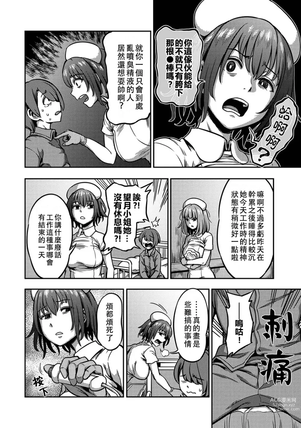 Page 299 of manga 搾精病棟～在只有惡劣性格的護士存在的醫院裡度過的射精管理生活～