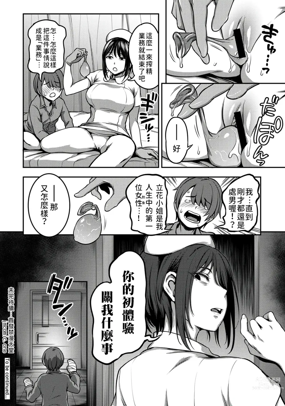 Page 32 of manga 搾精病棟～在只有惡劣性格的護士存在的醫院裡度過的射精管理生活～