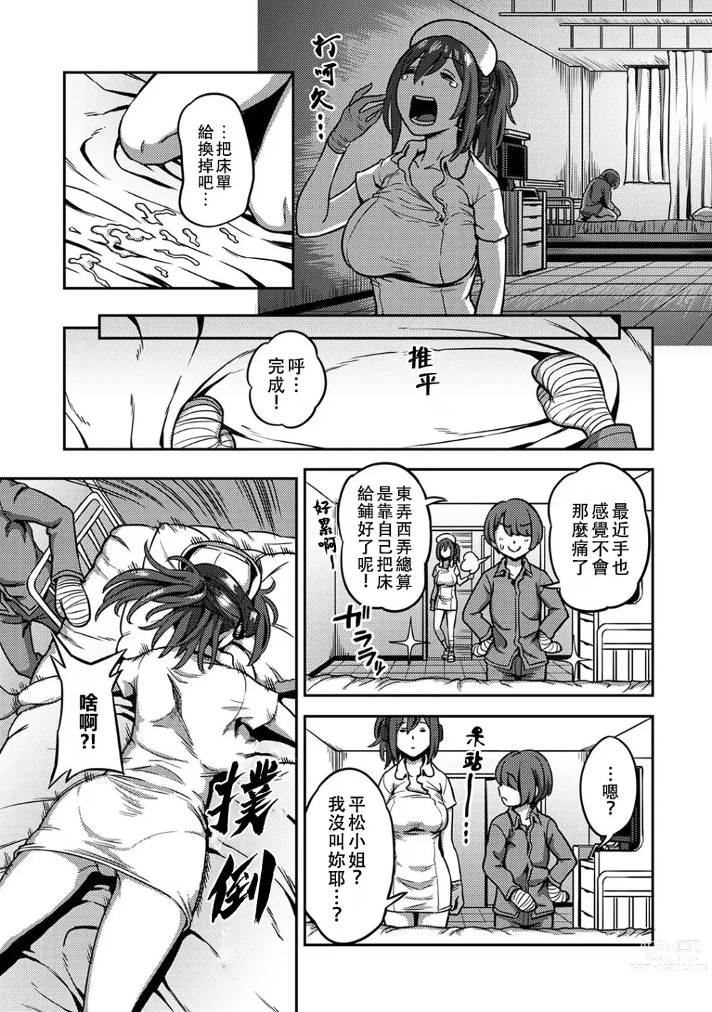 Page 314 of manga 搾精病棟～在只有惡劣性格的護士存在的醫院裡度過的射精管理生活～