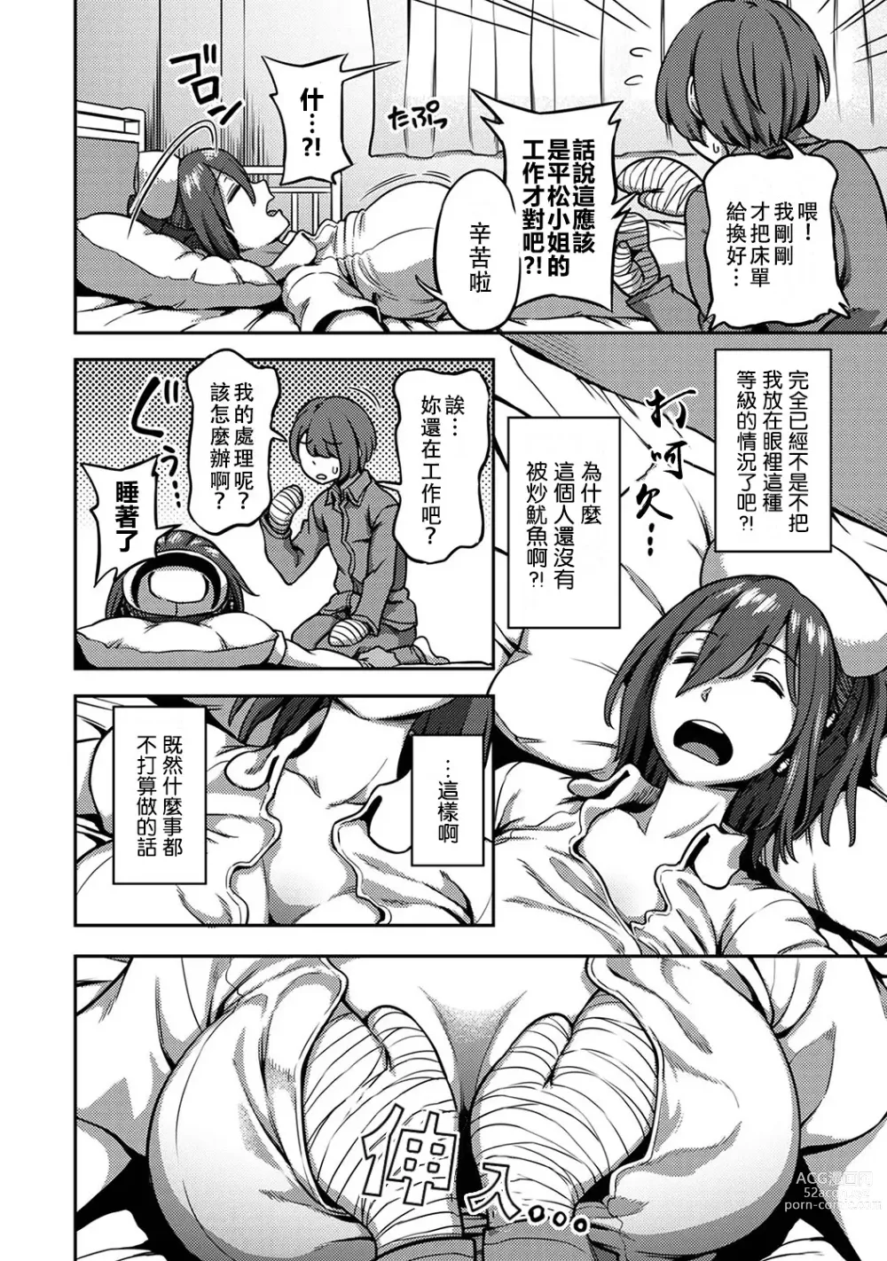 Page 315 of manga 搾精病棟～在只有惡劣性格的護士存在的醫院裡度過的射精管理生活～