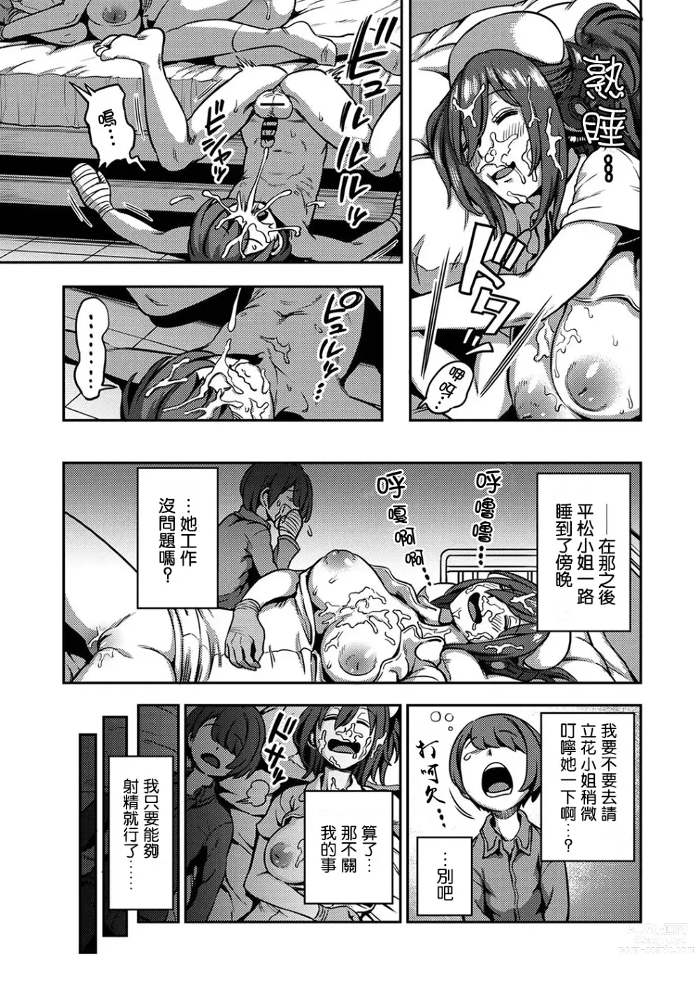 Page 320 of manga 搾精病棟～在只有惡劣性格的護士存在的醫院裡度過的射精管理生活～