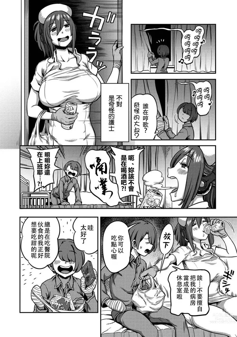 Page 321 of manga 搾精病棟～在只有惡劣性格的護士存在的醫院裡度過的射精管理生活～