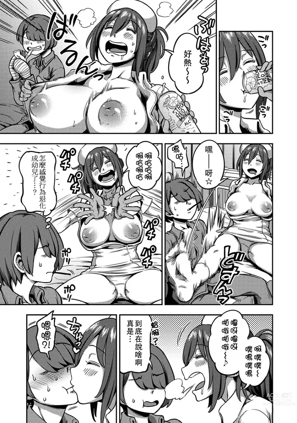 Page 322 of manga 搾精病棟～在只有惡劣性格的護士存在的醫院裡度過的射精管理生活～