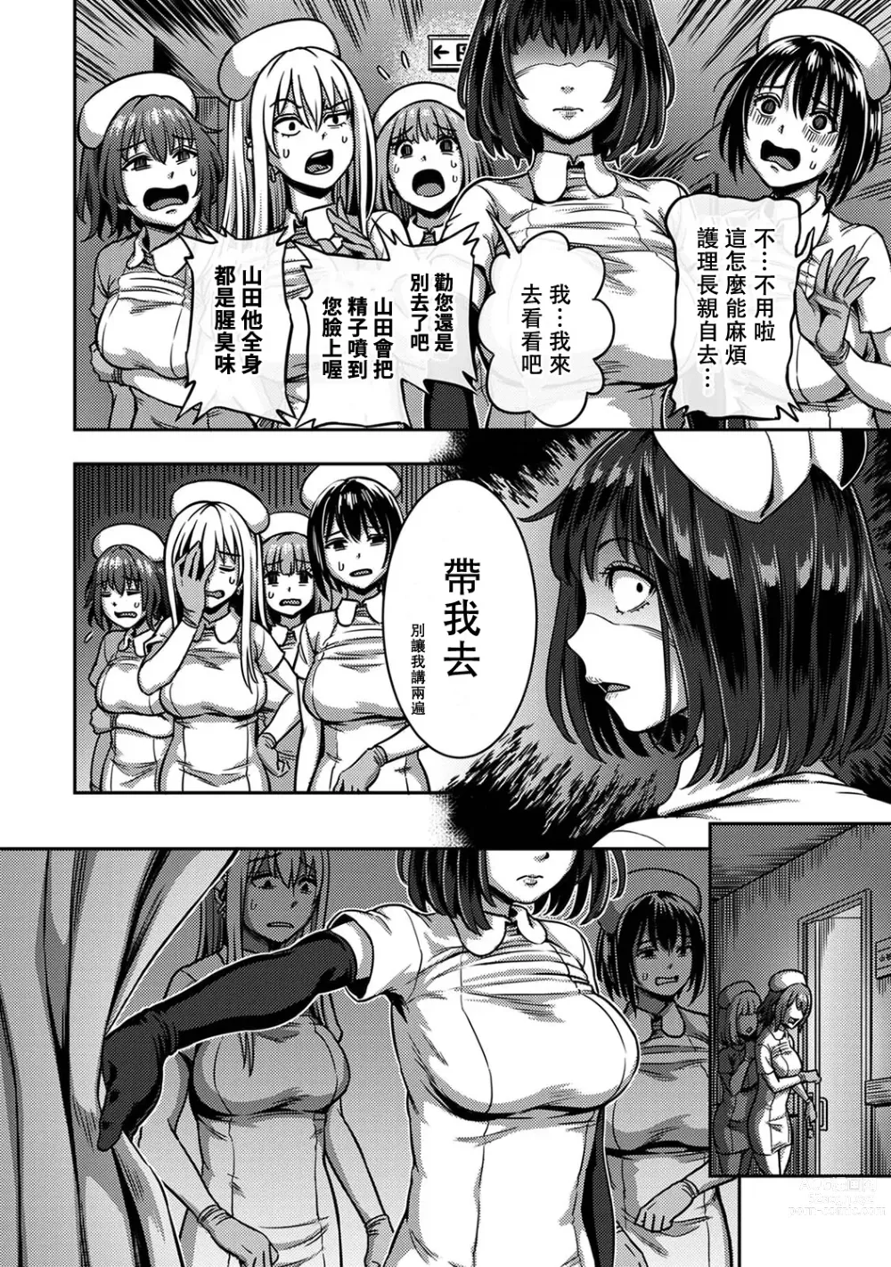 Page 342 of manga 搾精病棟～在只有惡劣性格的護士存在的醫院裡度過的射精管理生活～