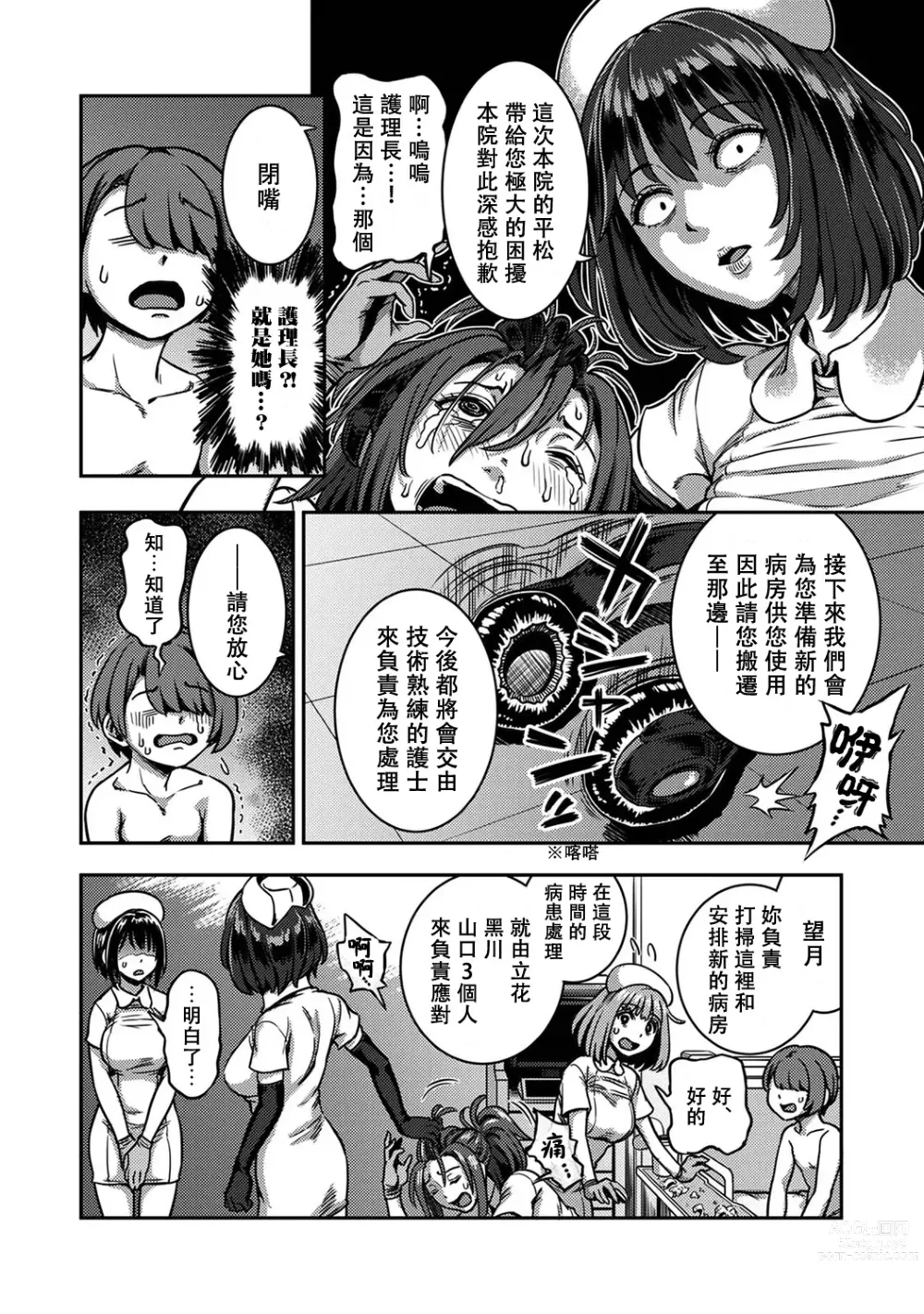 Page 344 of manga 搾精病棟～在只有惡劣性格的護士存在的醫院裡度過的射精管理生活～