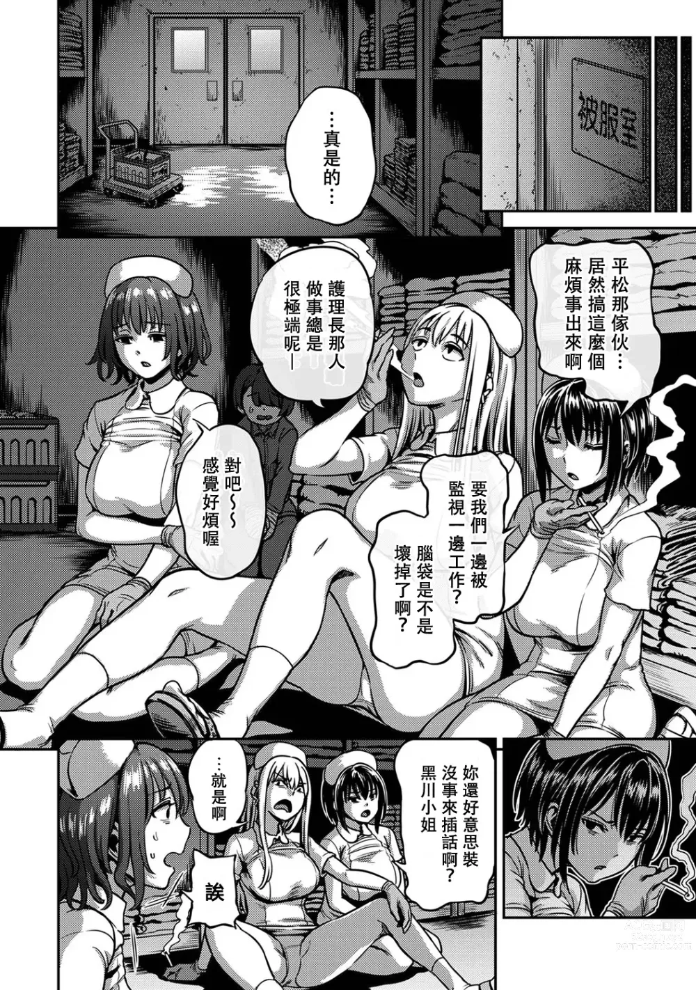 Page 346 of manga 搾精病棟～在只有惡劣性格的護士存在的醫院裡度過的射精管理生活～