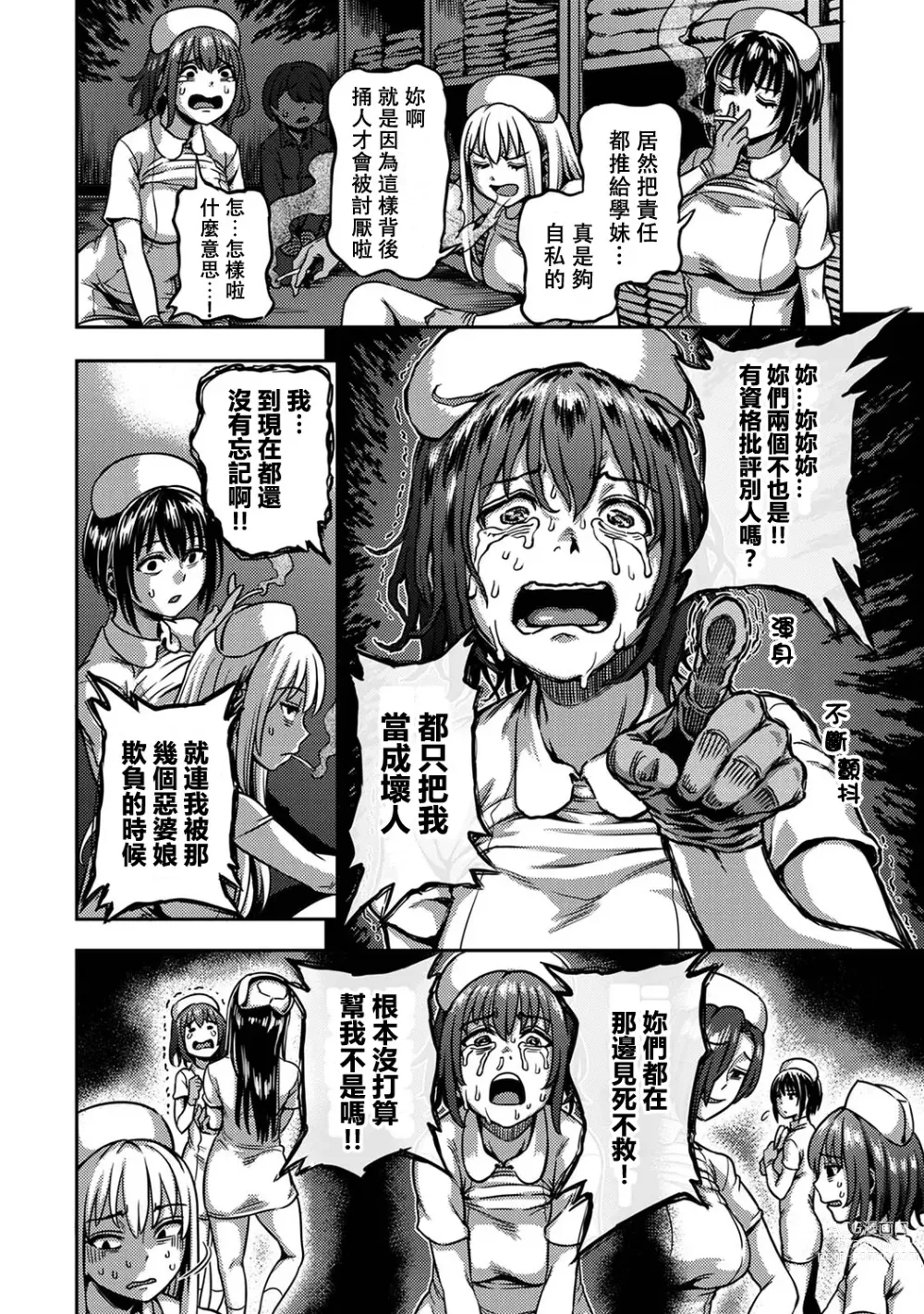 Page 348 of manga 搾精病棟～在只有惡劣性格的護士存在的醫院裡度過的射精管理生活～