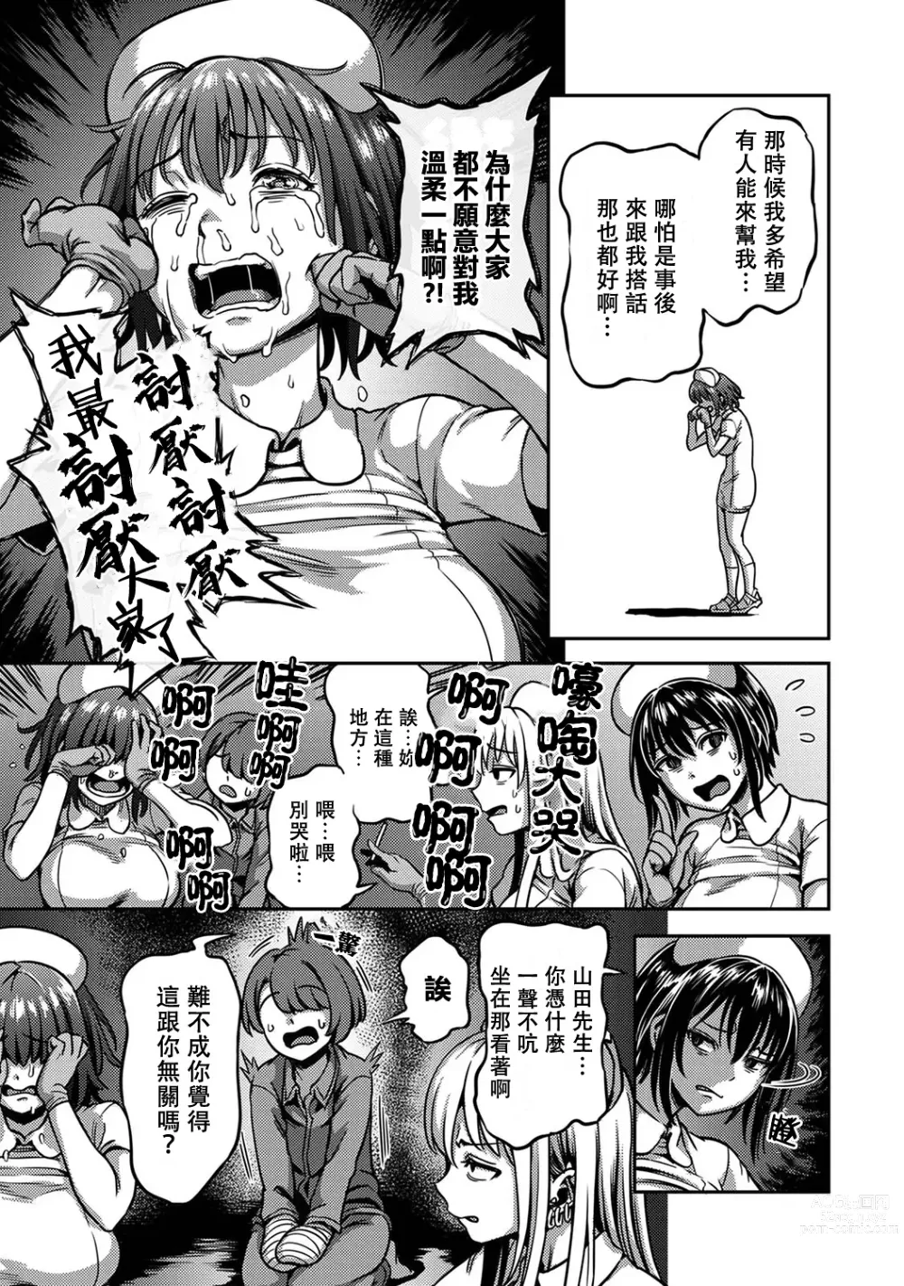 Page 349 of manga 搾精病棟～在只有惡劣性格的護士存在的醫院裡度過的射精管理生活～