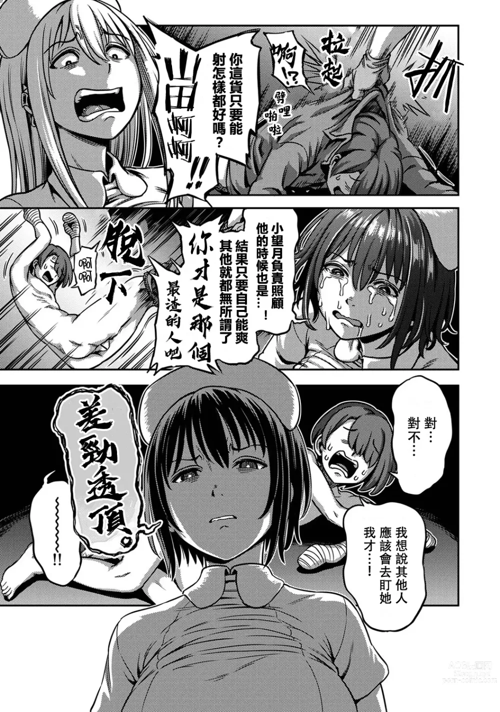 Page 351 of manga 搾精病棟～在只有惡劣性格的護士存在的醫院裡度過的射精管理生活～