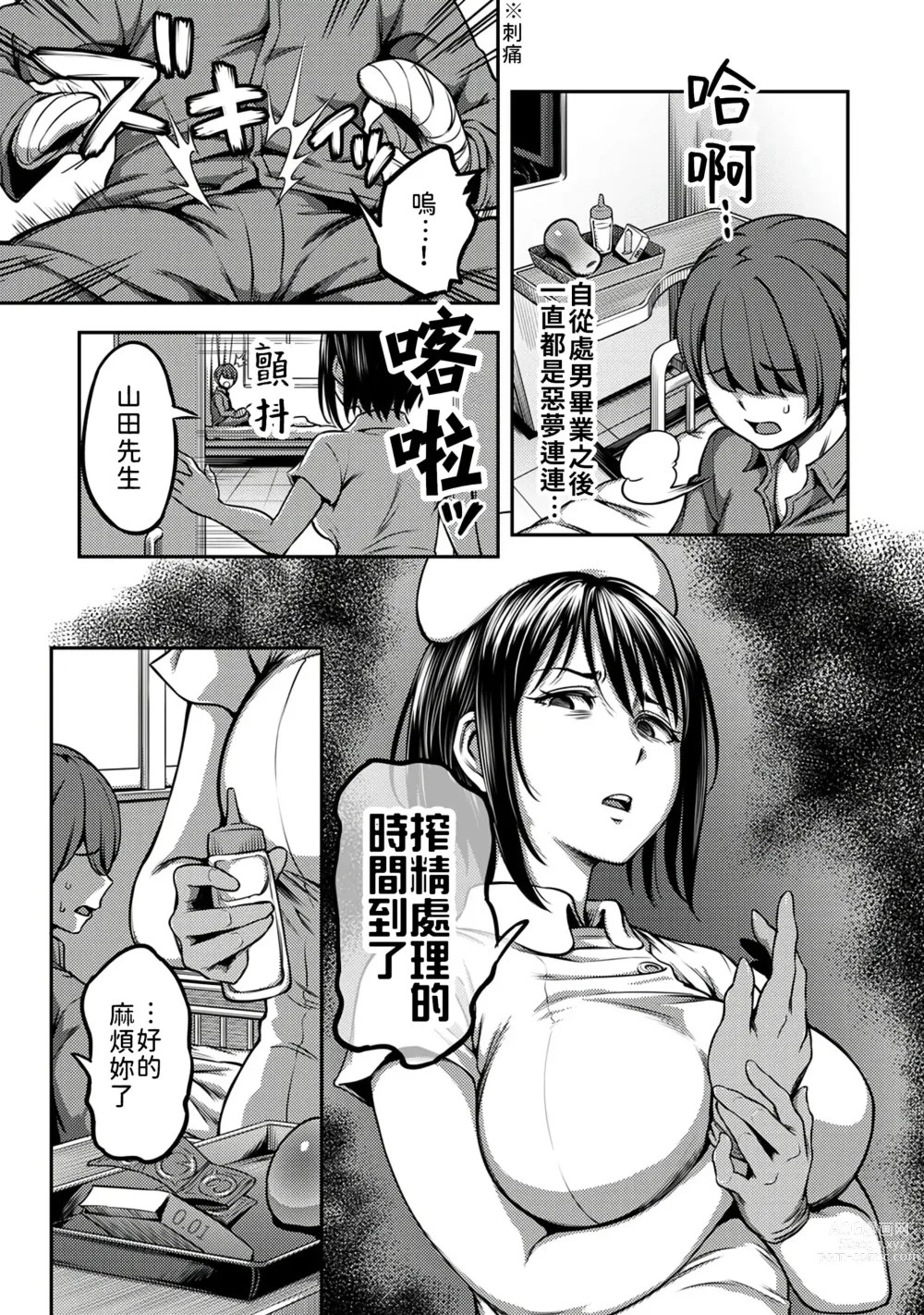 Page 37 of manga 搾精病棟～在只有惡劣性格的護士存在的醫院裡度過的射精管理生活～