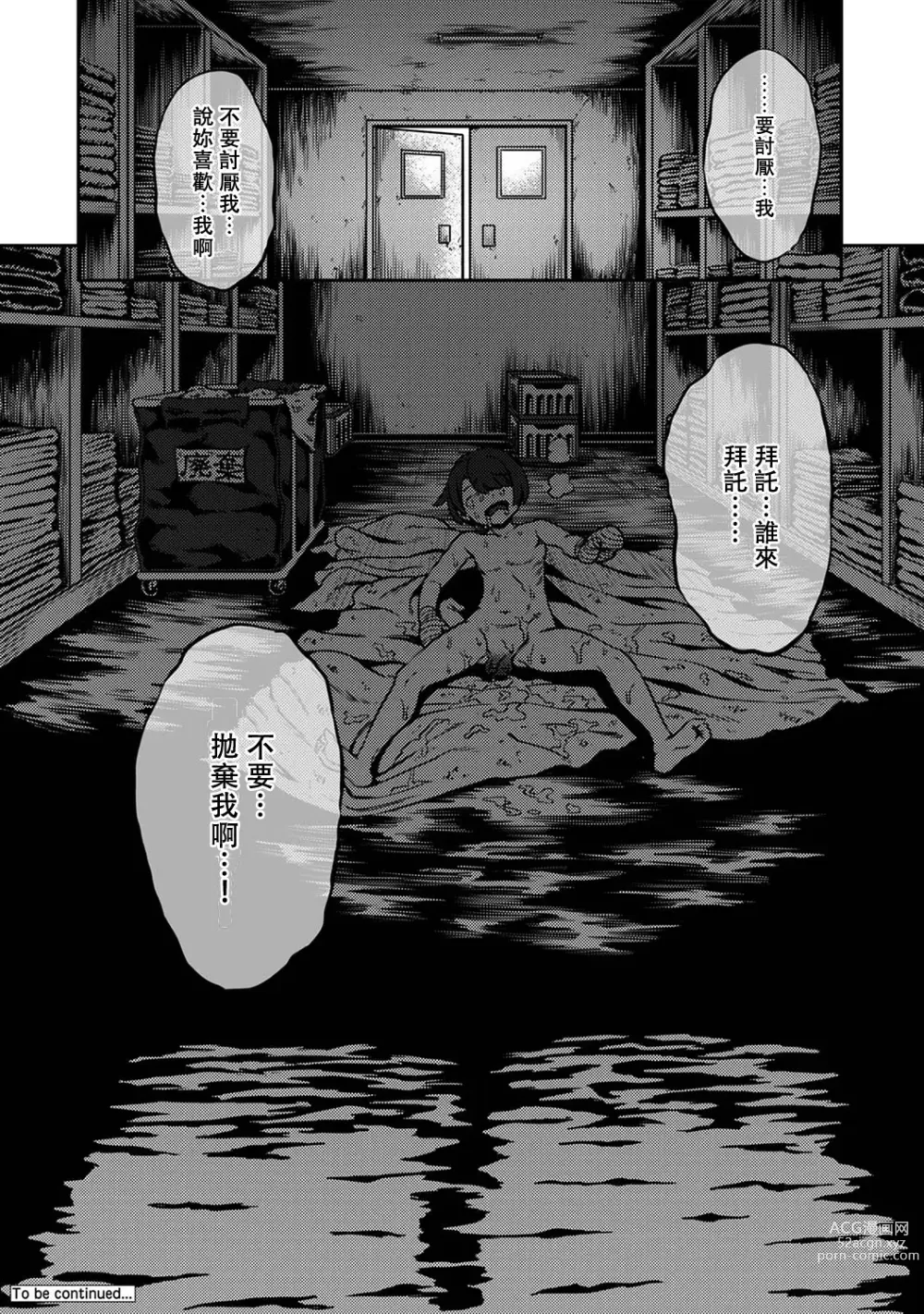 Page 370 of manga 搾精病棟～在只有惡劣性格的護士存在的醫院裡度過的射精管理生活～