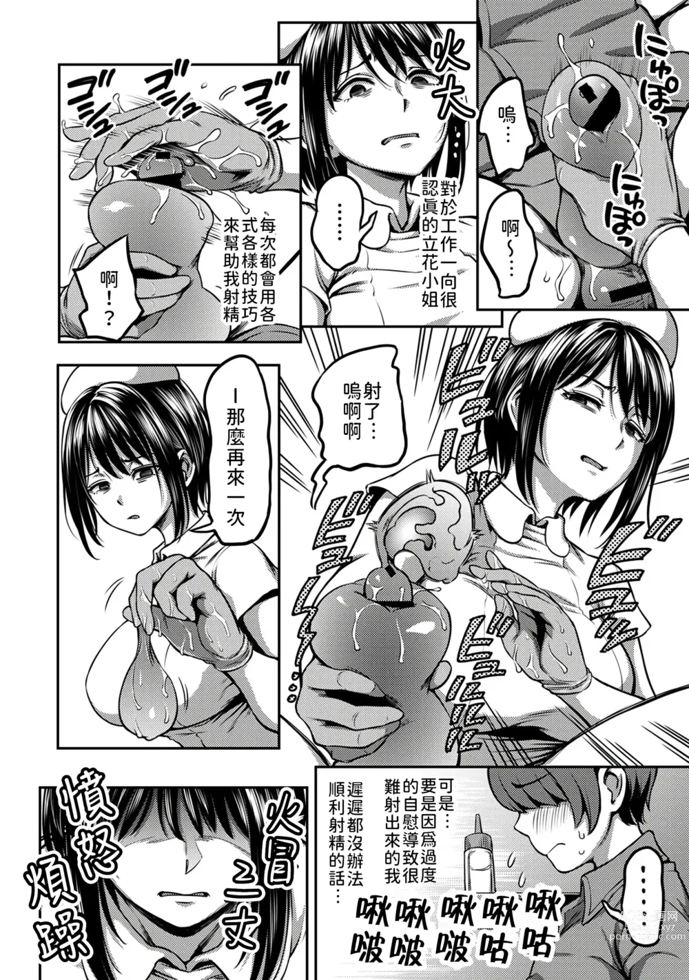 Page 38 of manga 搾精病棟～在只有惡劣性格的護士存在的醫院裡度過的射精管理生活～