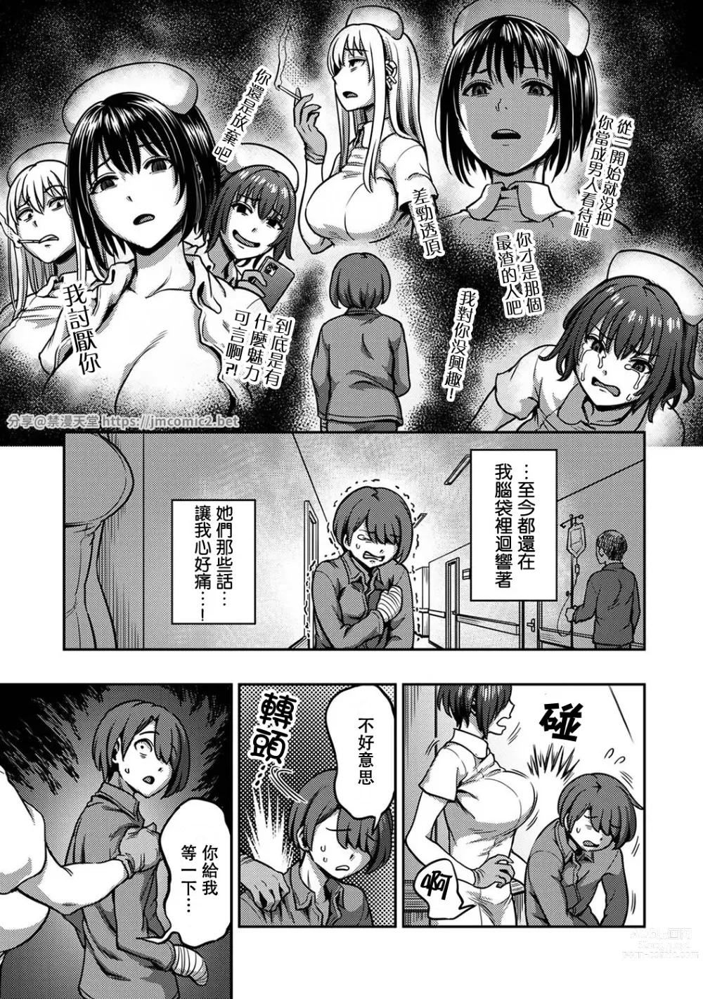 Page 373 of manga 搾精病棟～在只有惡劣性格的護士存在的醫院裡度過的射精管理生活～