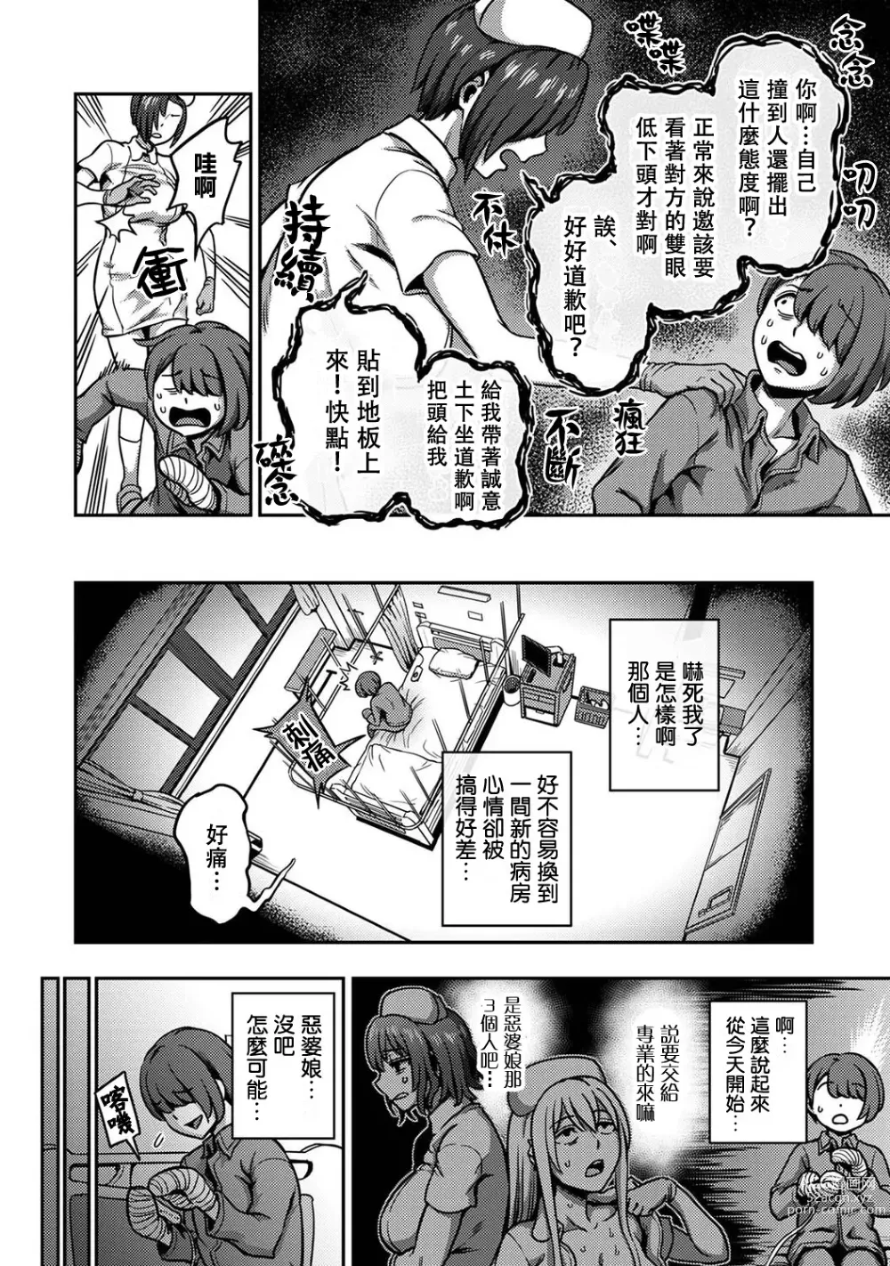 Page 374 of manga 搾精病棟～在只有惡劣性格的護士存在的醫院裡度過的射精管理生活～