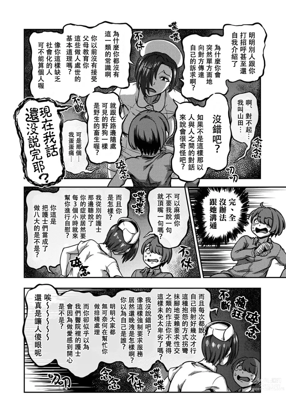 Page 376 of manga 搾精病棟～在只有惡劣性格的護士存在的醫院裡度過的射精管理生活～