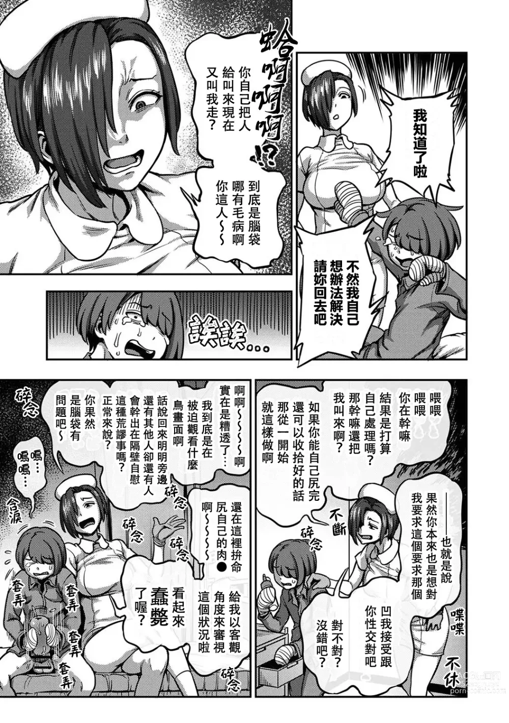 Page 377 of manga 搾精病棟～在只有惡劣性格的護士存在的醫院裡度過的射精管理生活～