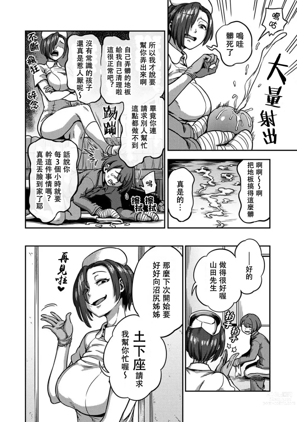 Page 378 of manga 搾精病棟～在只有惡劣性格的護士存在的醫院裡度過的射精管理生活～