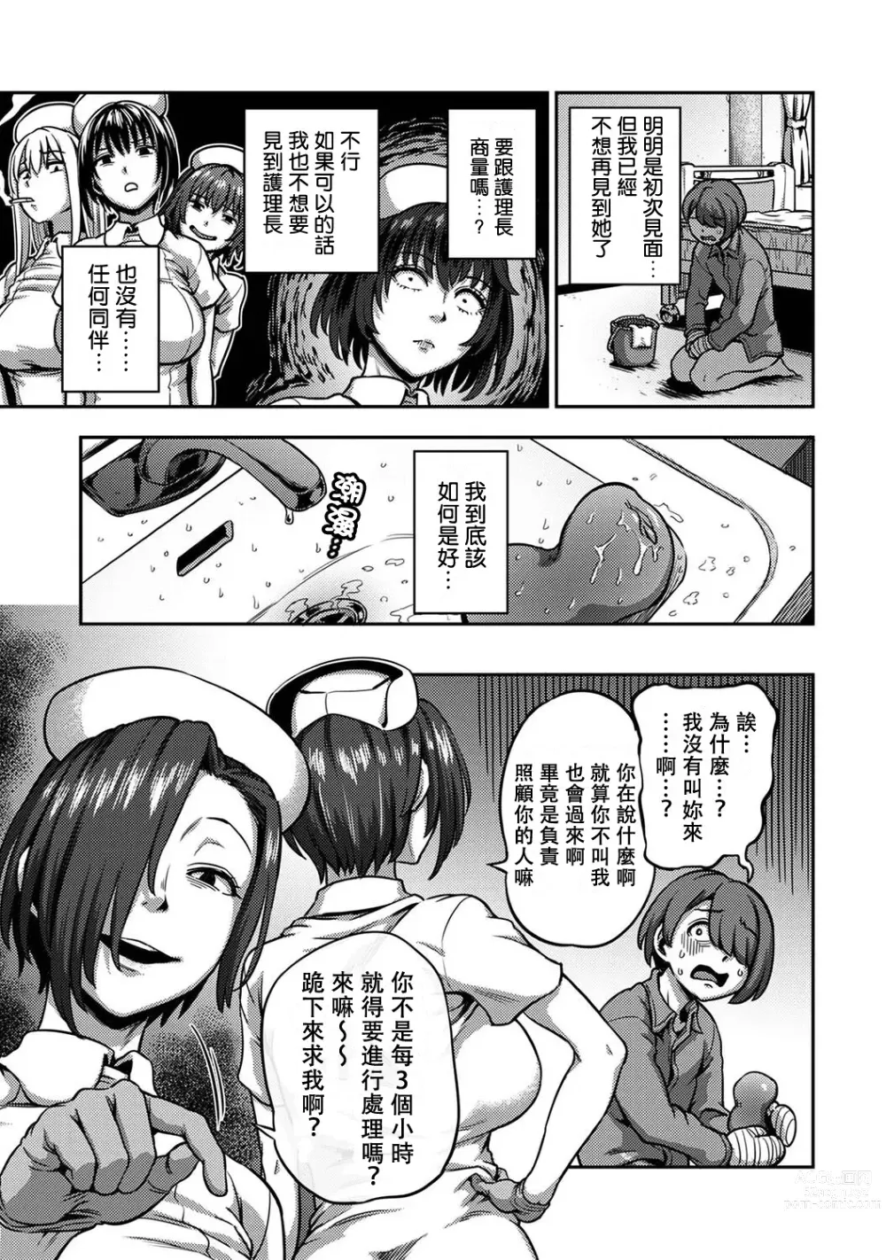 Page 379 of manga 搾精病棟～在只有惡劣性格的護士存在的醫院裡度過的射精管理生活～