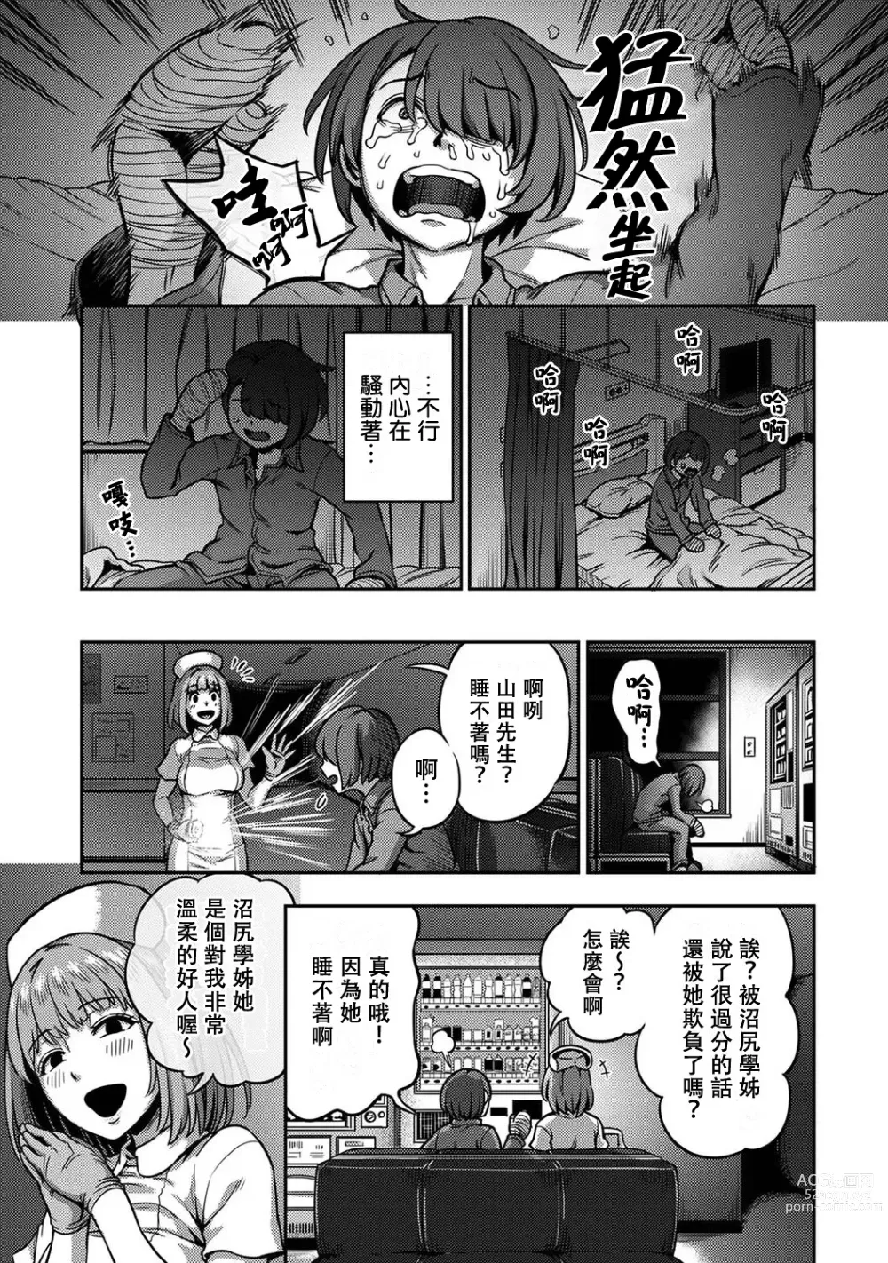 Page 397 of manga 搾精病棟～在只有惡劣性格的護士存在的醫院裡度過的射精管理生活～