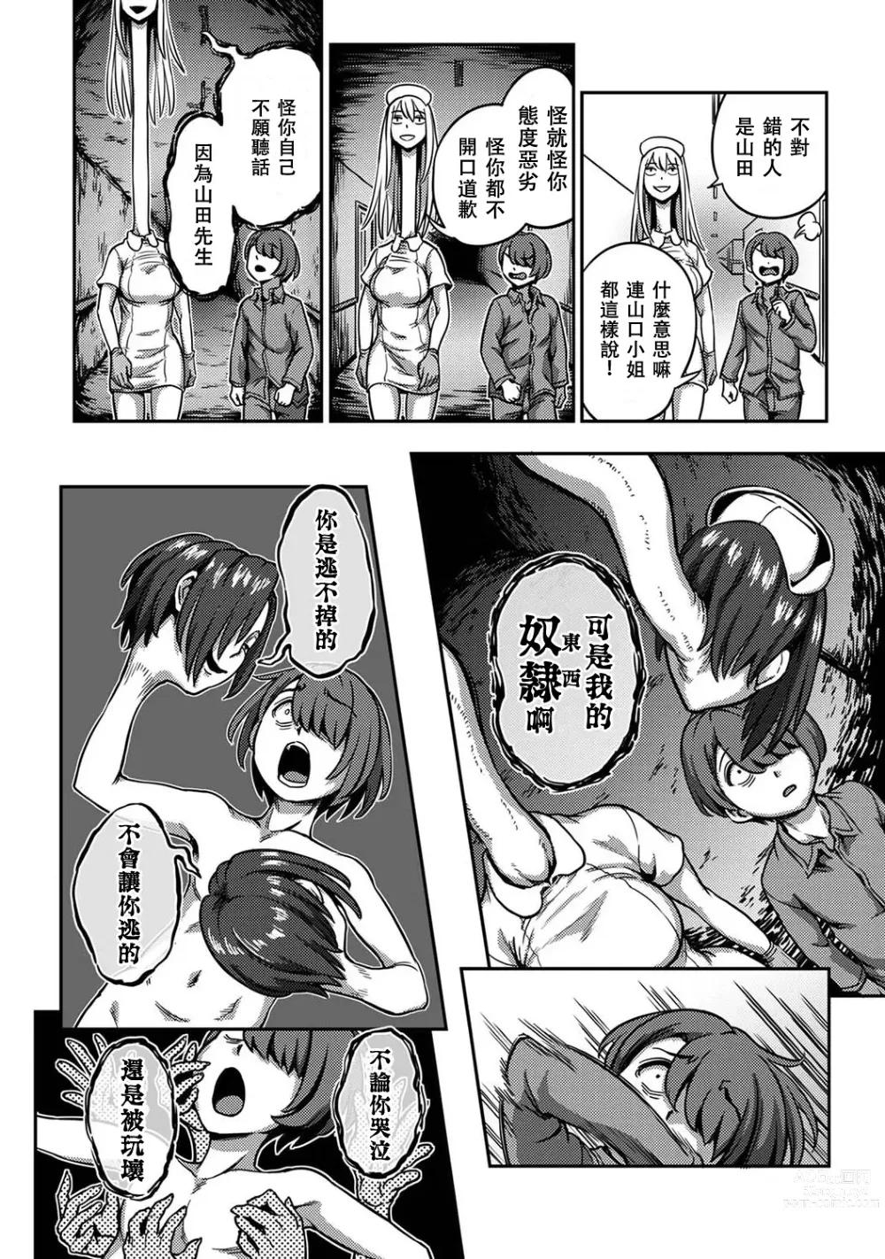 Page 400 of manga 搾精病棟～在只有惡劣性格的護士存在的醫院裡度過的射精管理生活～