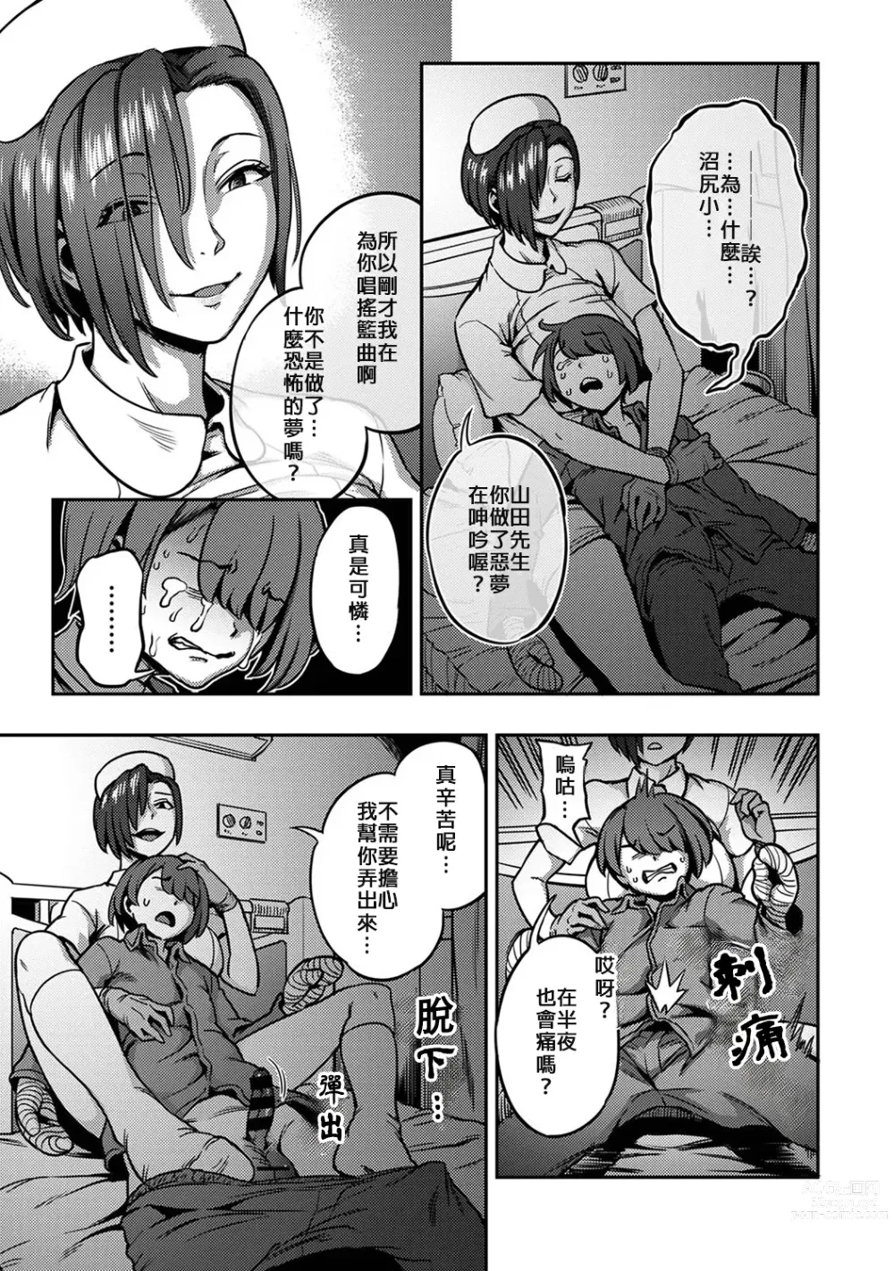 Page 405 of manga 搾精病棟～在只有惡劣性格的護士存在的醫院裡度過的射精管理生活～