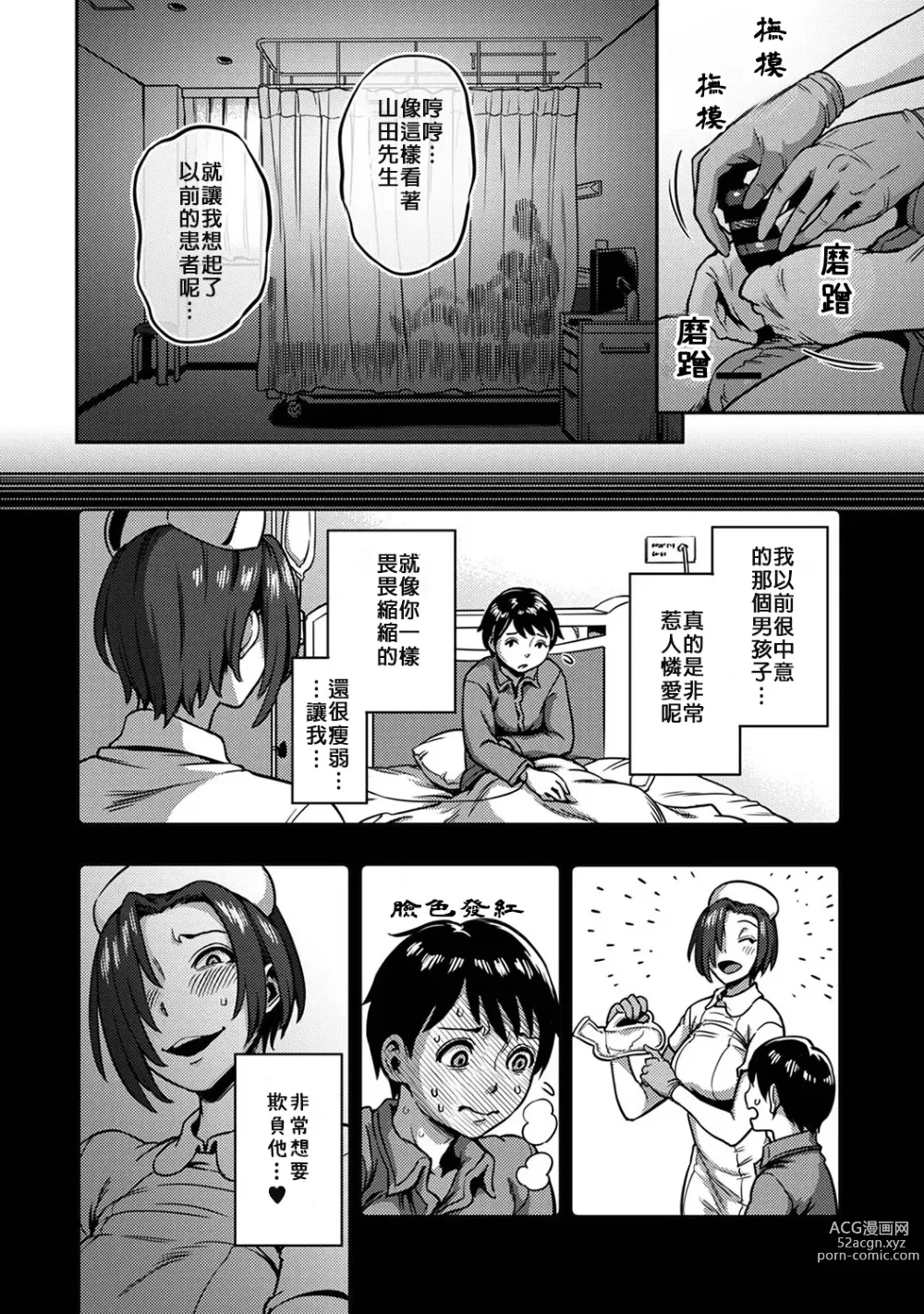 Page 406 of manga 搾精病棟～在只有惡劣性格的護士存在的醫院裡度過的射精管理生活～