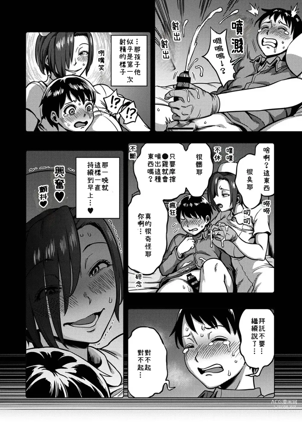 Page 408 of manga 搾精病棟～在只有惡劣性格的護士存在的醫院裡度過的射精管理生活～