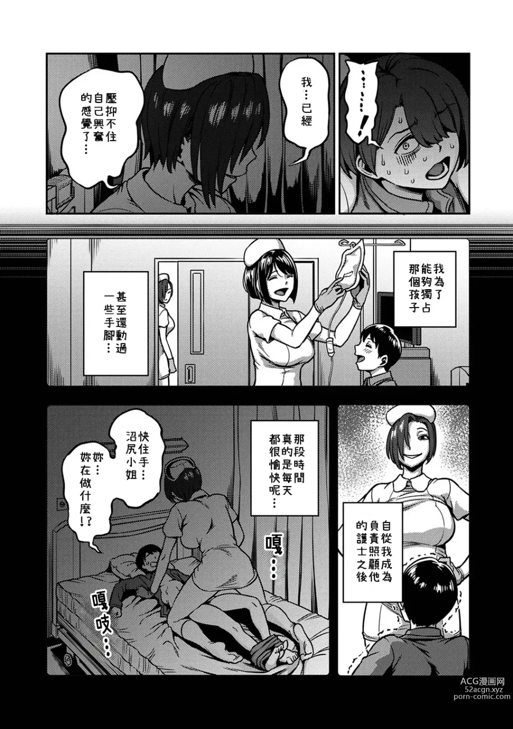 Page 409 of manga 搾精病棟～在只有惡劣性格的護士存在的醫院裡度過的射精管理生活～